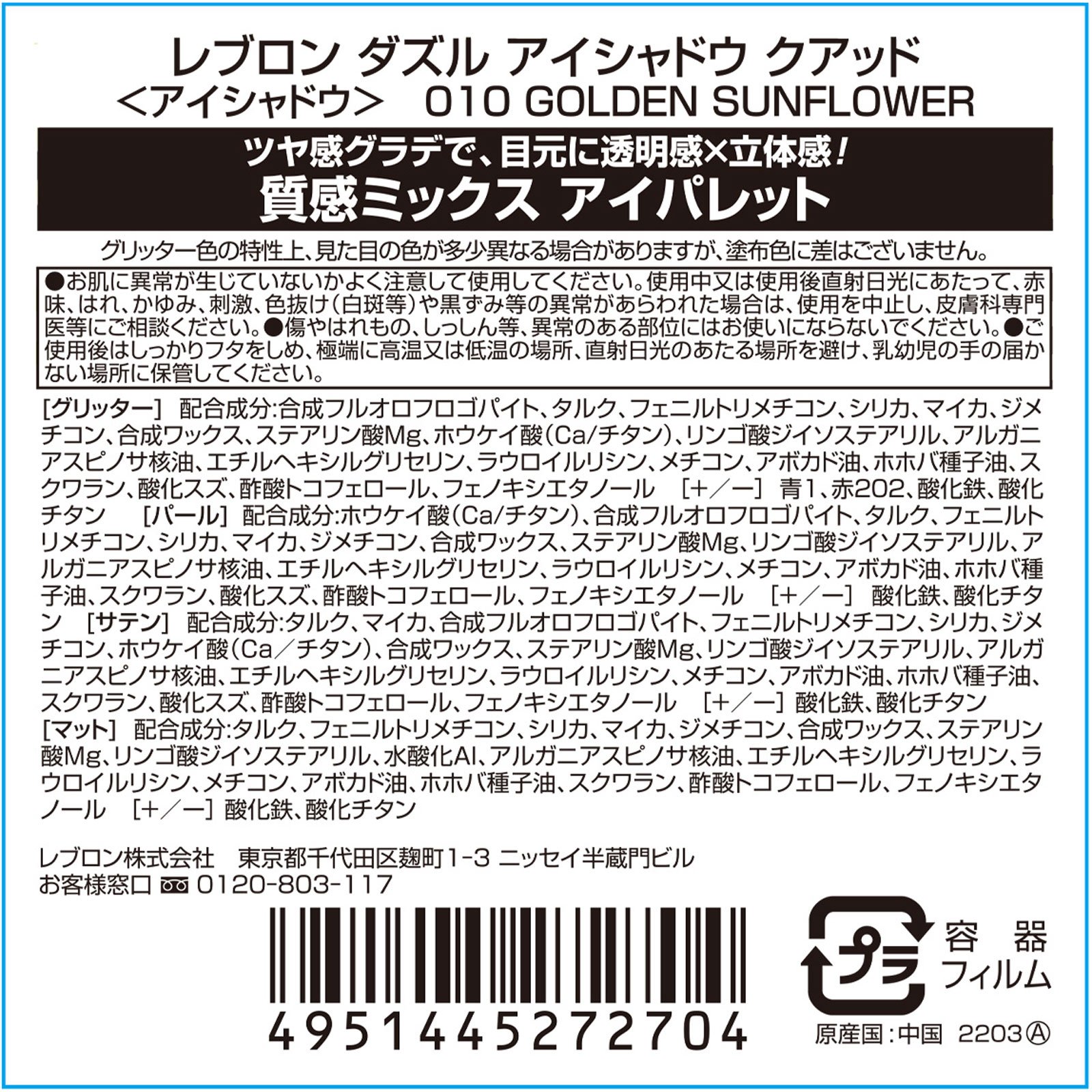 レブロン ダズル アイシャドウ クアッド 010 _ レブロン