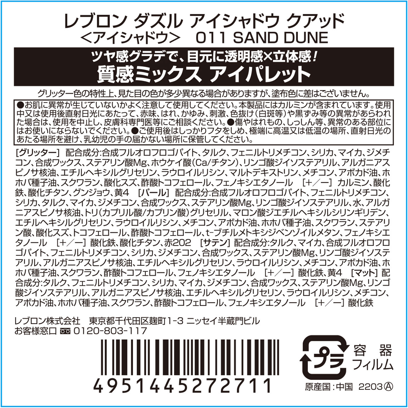 レブロン　ダズル　アイシャドウ　クアッド　０１１ ＿ レブロン