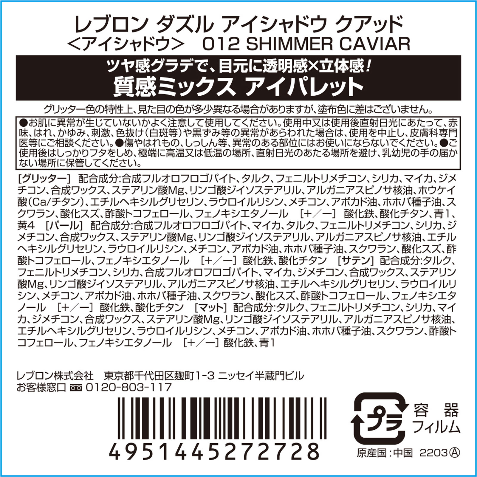 ダズル アイシャドウ クアッド 012 _ レブロン