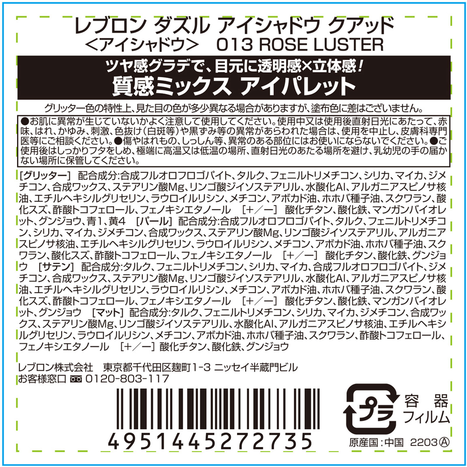 レブロン ダズル アイシャドウ クアッド 013 _ レブロン