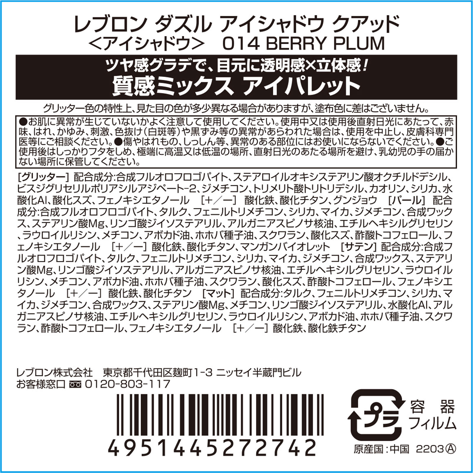 ダズル アイシャドウ クアッド 014 _ レブロン