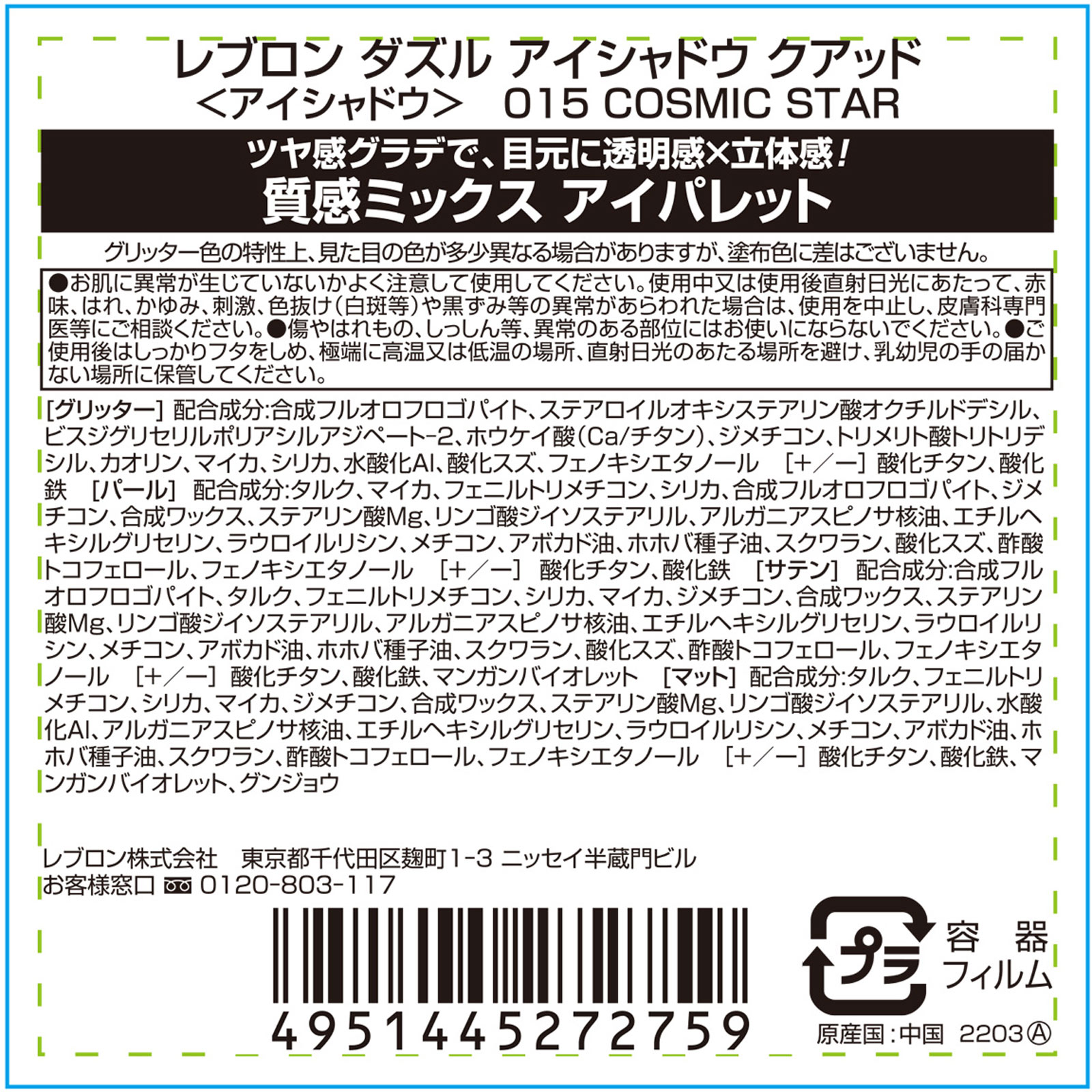 レブロン　ダズル　アイシャドウ　クアッド　０１５ ＿ レブロン