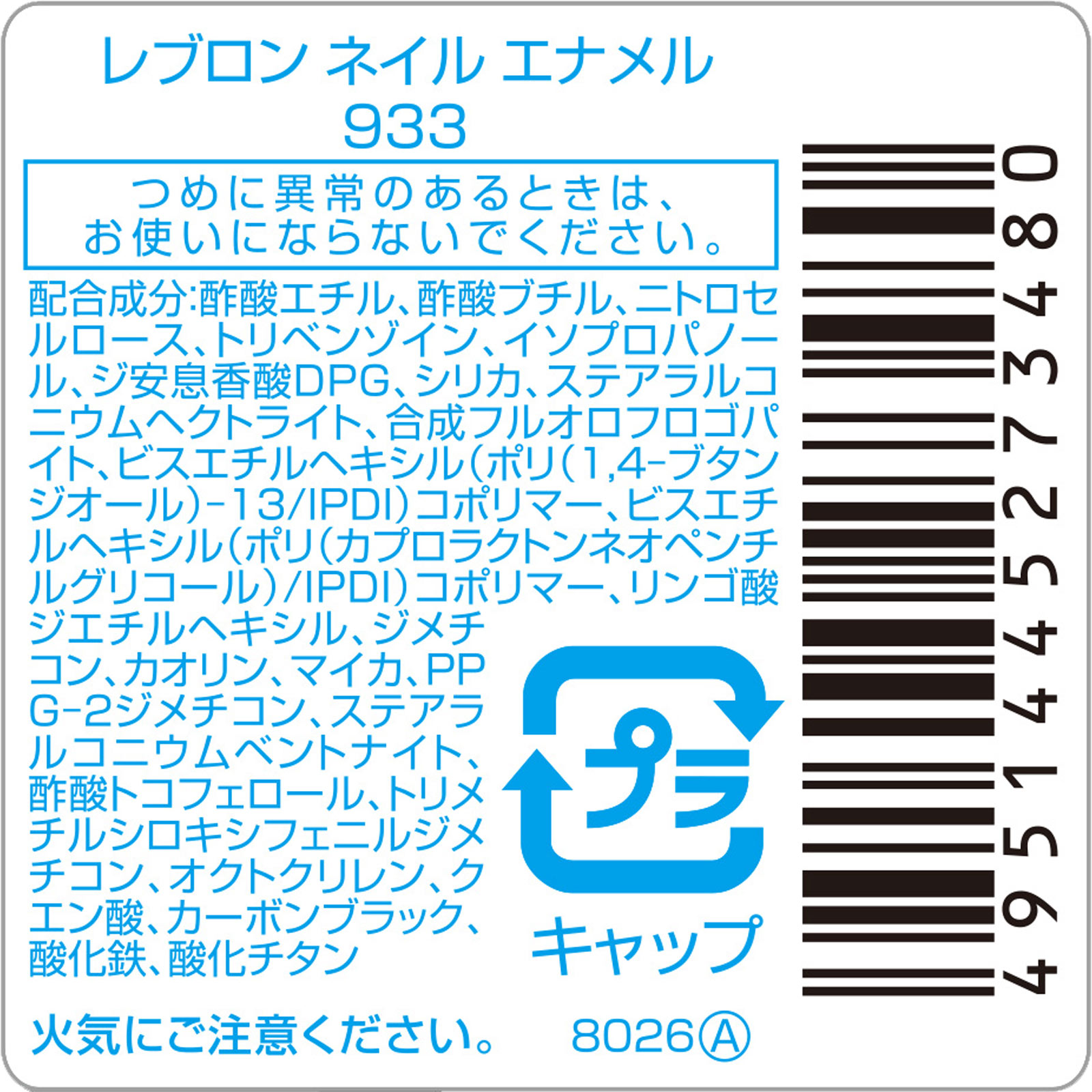 レブロン　ネイルエナメル　９３３ ＿ レブロン