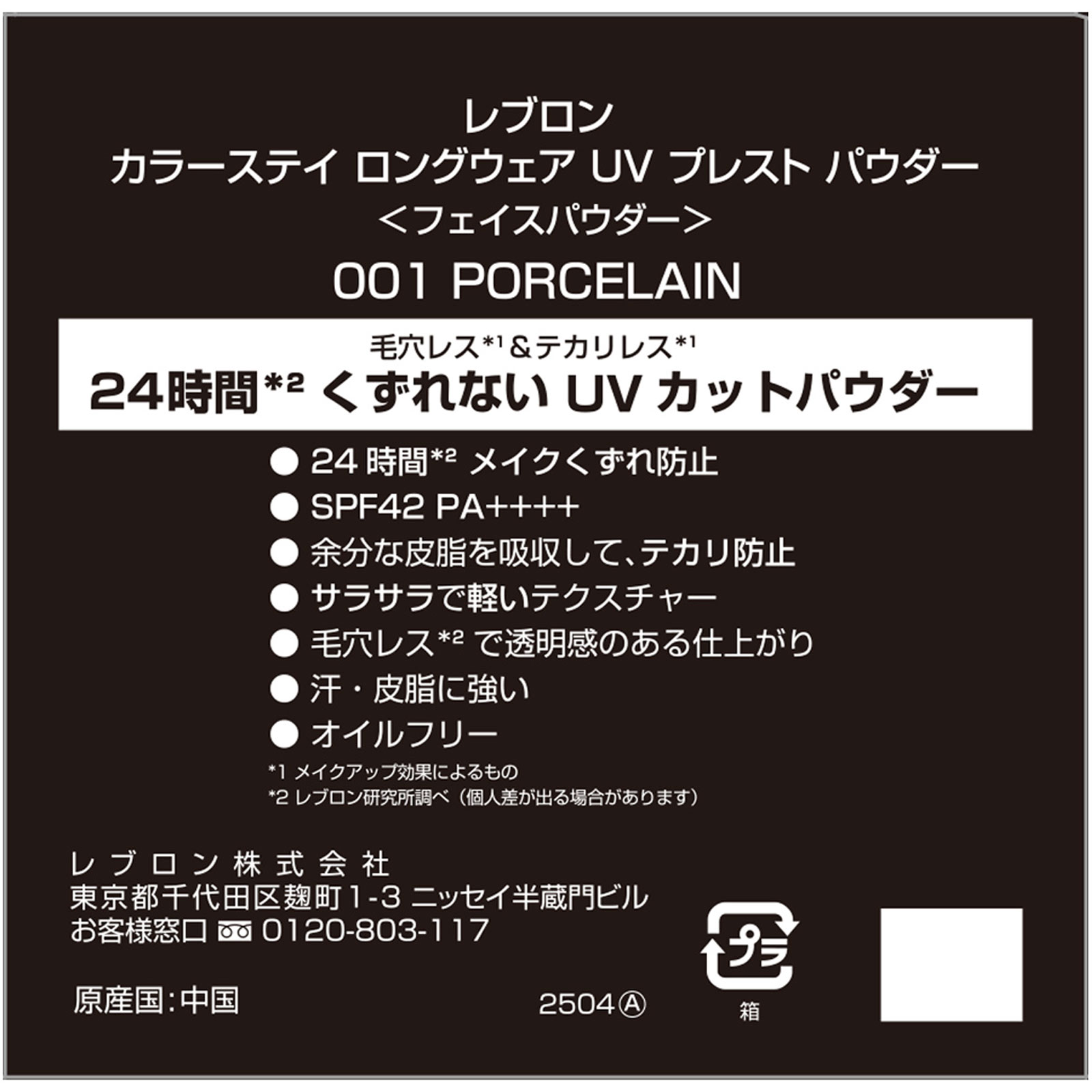 カラーステイ　ロングウェア　ＵＶ　プレスト　パウダー　００１ ＿ レブロン