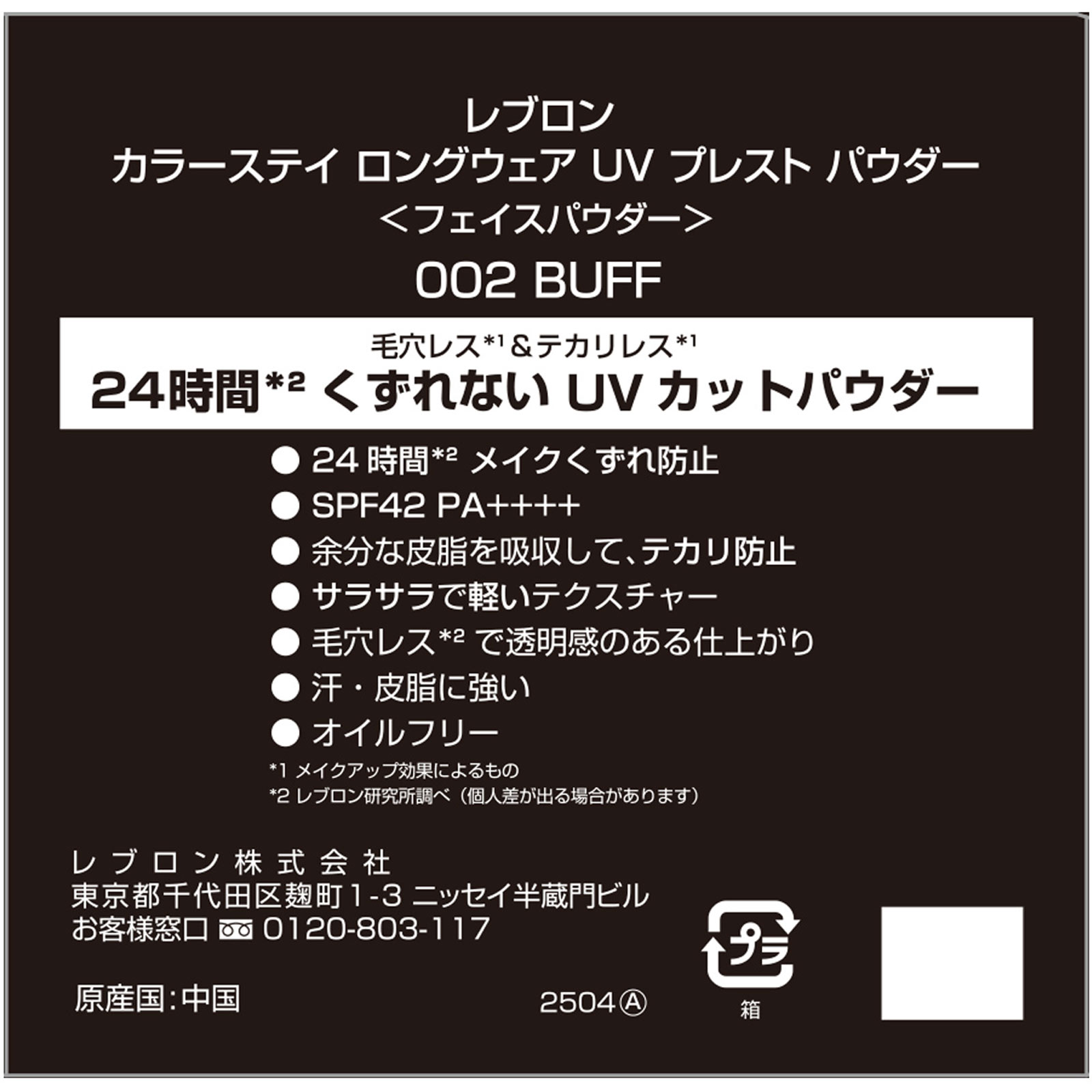 カラーステイ　ロングウェア　ＵＶ　プレスト　パウダー　００２ ＿ レブロン