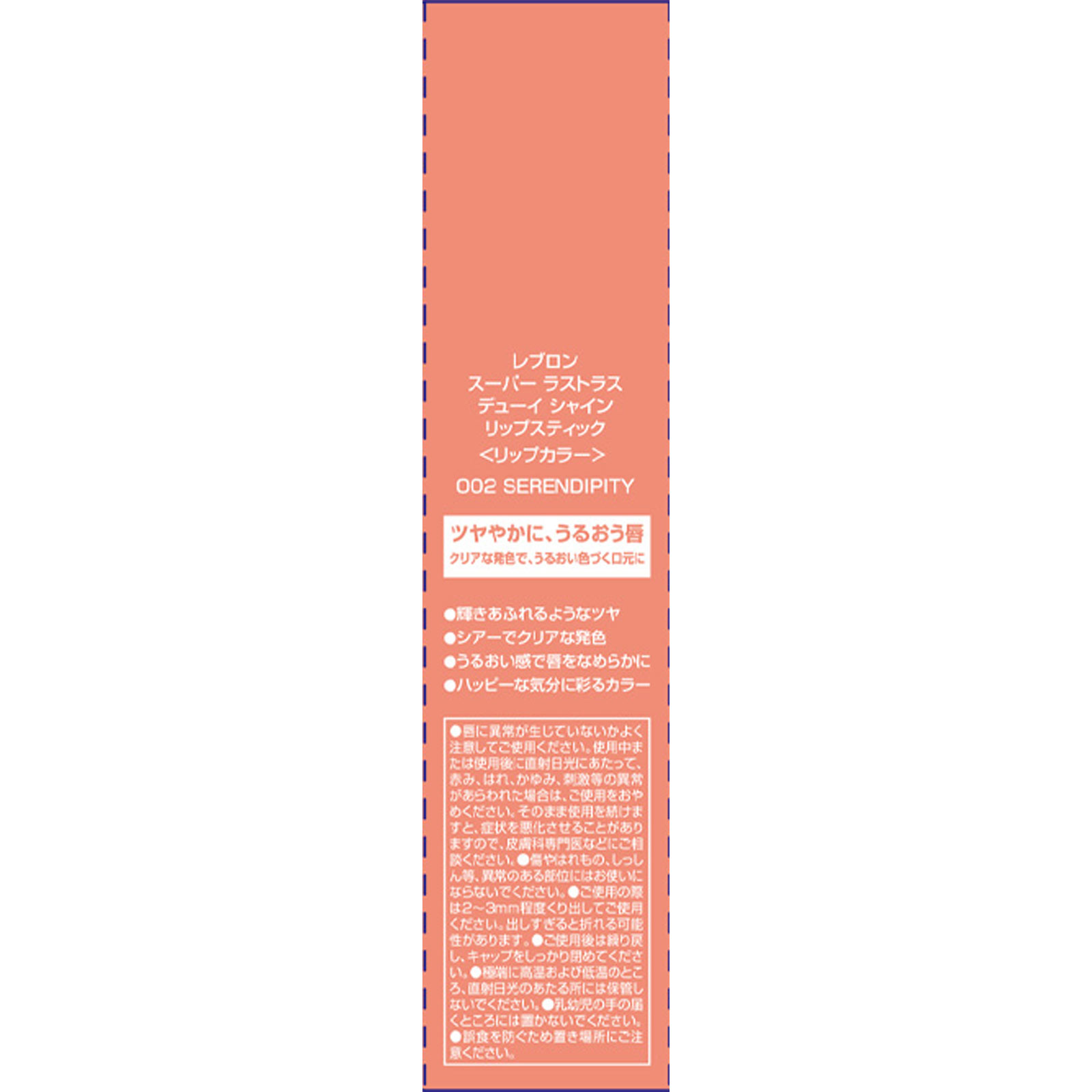 スーパーラストラス　デューイシャインリップスティック　００２ ＿ レブロン