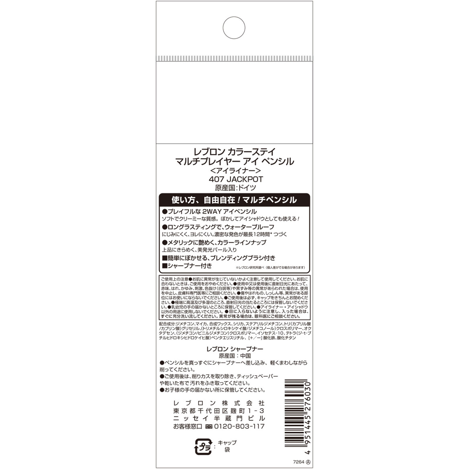 カラーステイ マルチプレイヤーアイペンシル 407 _ レブロン