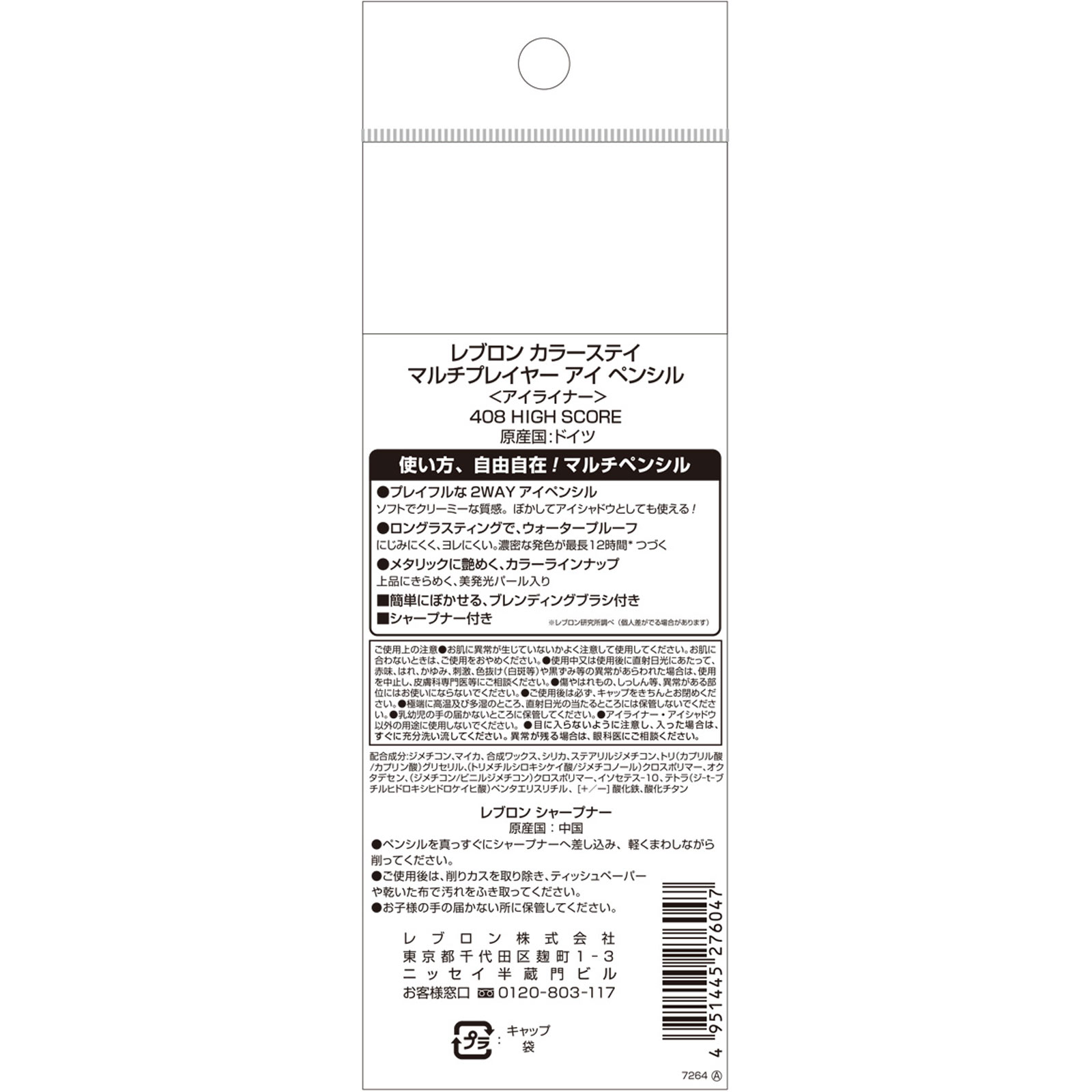 カラーステイ　マルチプレイヤーアイペンシル　４０８ ＿ レブロン