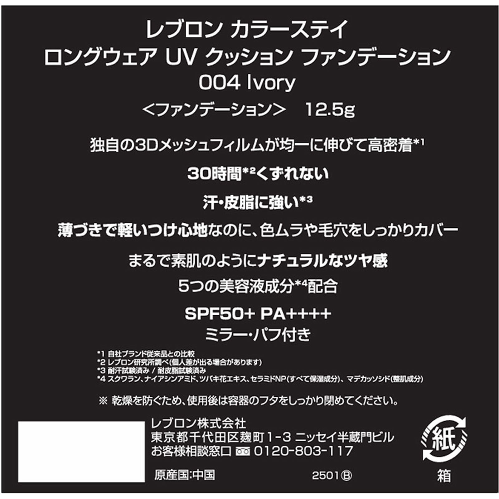 カラーステイ ロングウェア ＵＶ クッション ファンデーション　００４ ＿ レブロン