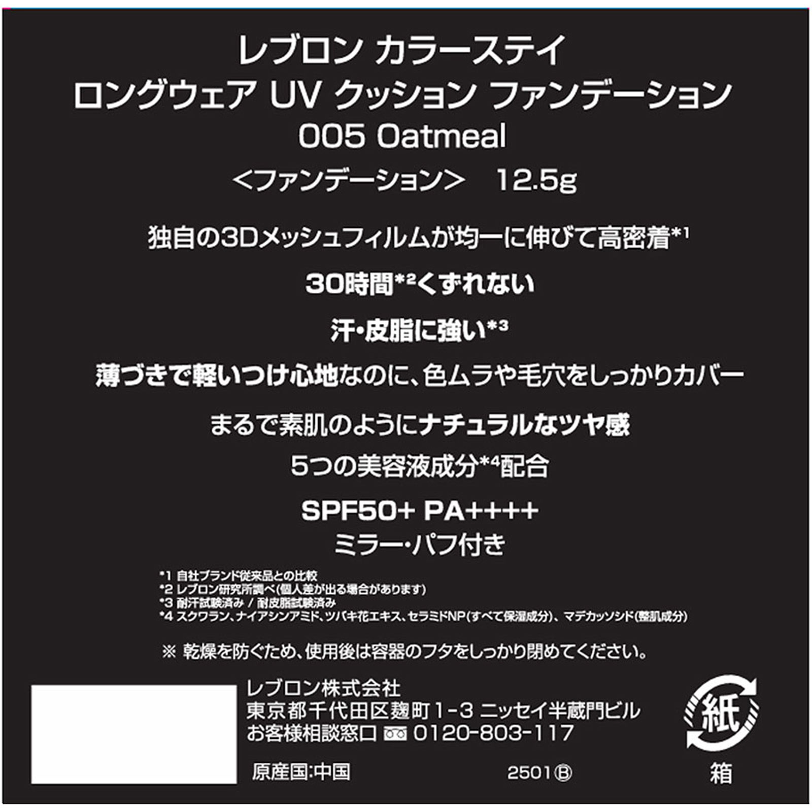 カラーステイ ロングウェア ＵＶ クッション ファンデーション　００５ ＿ レブロン