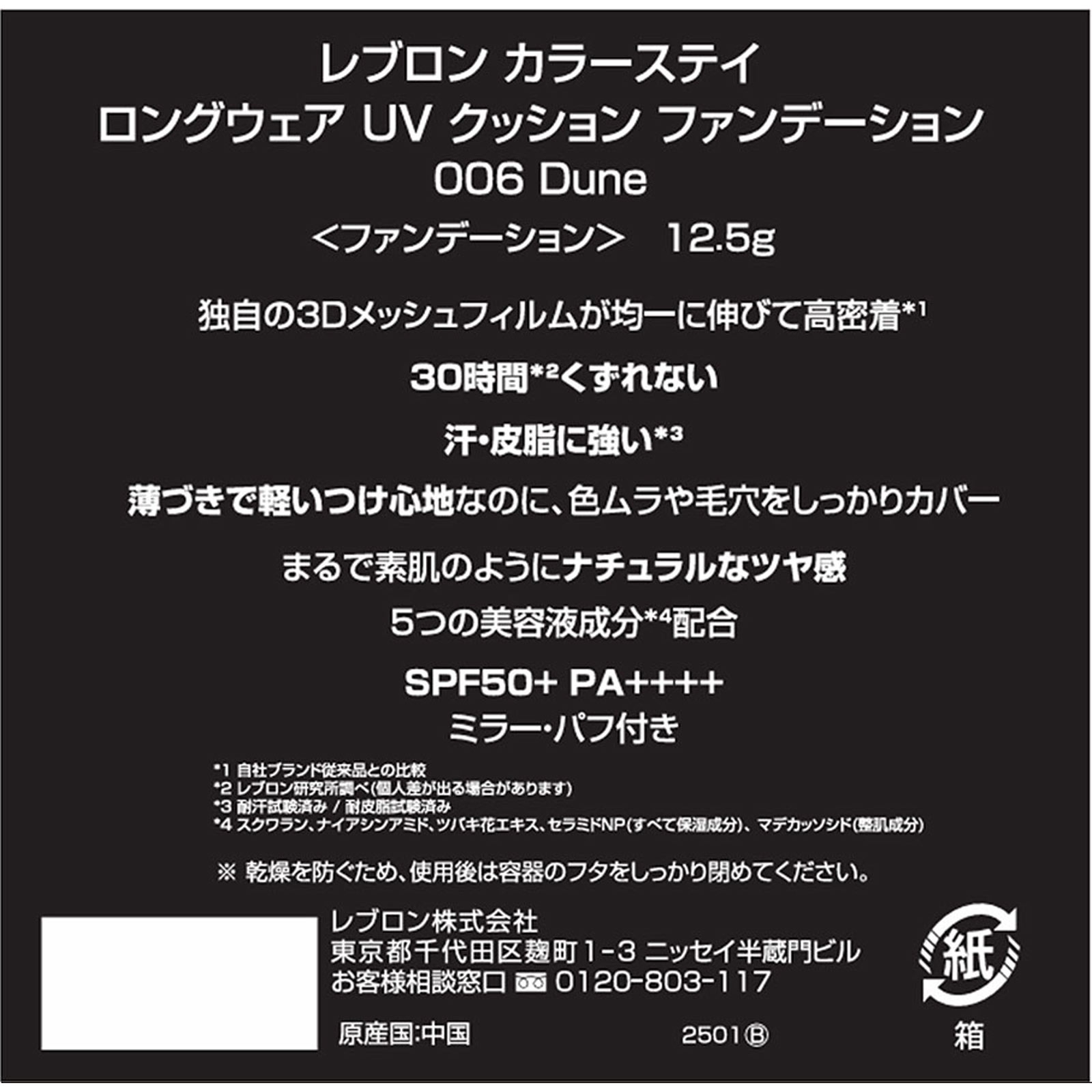 カラーステイ ロングウェア ＵＶ クッション ファンデーション　００６ ＿ レブロン