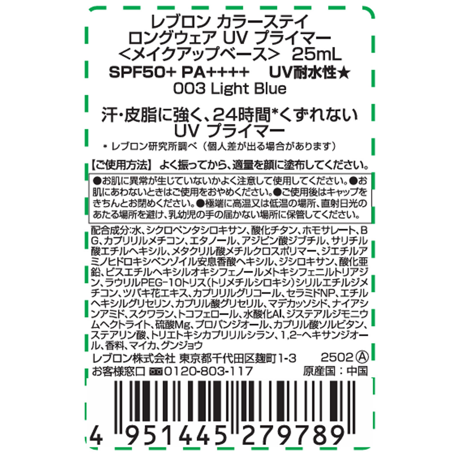 カラーステイ　ＵＶプライマーＮ　００３ ＿ レブロン