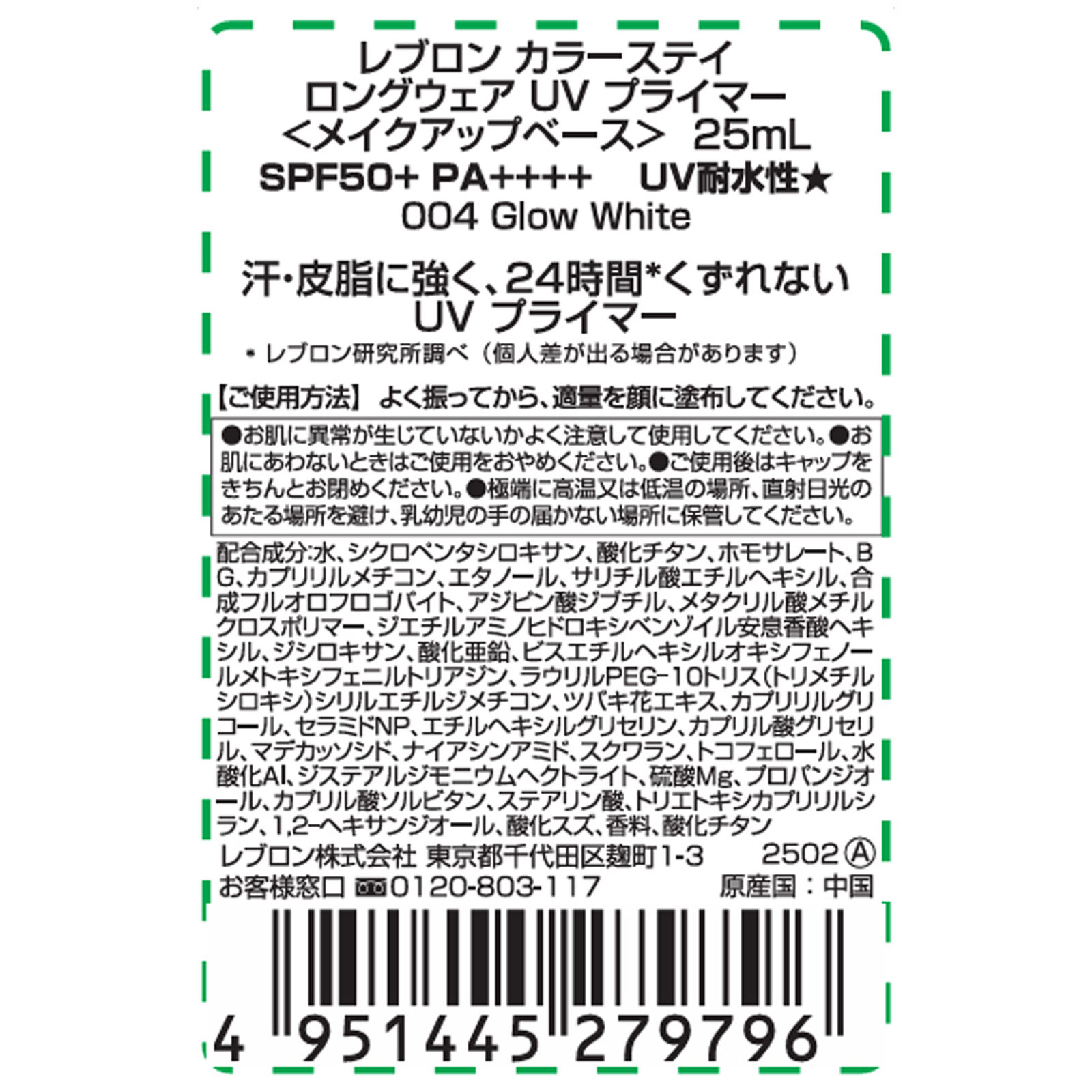 カラーステイ　ＵＶプライマーＮ　００４ ＿ レブロン