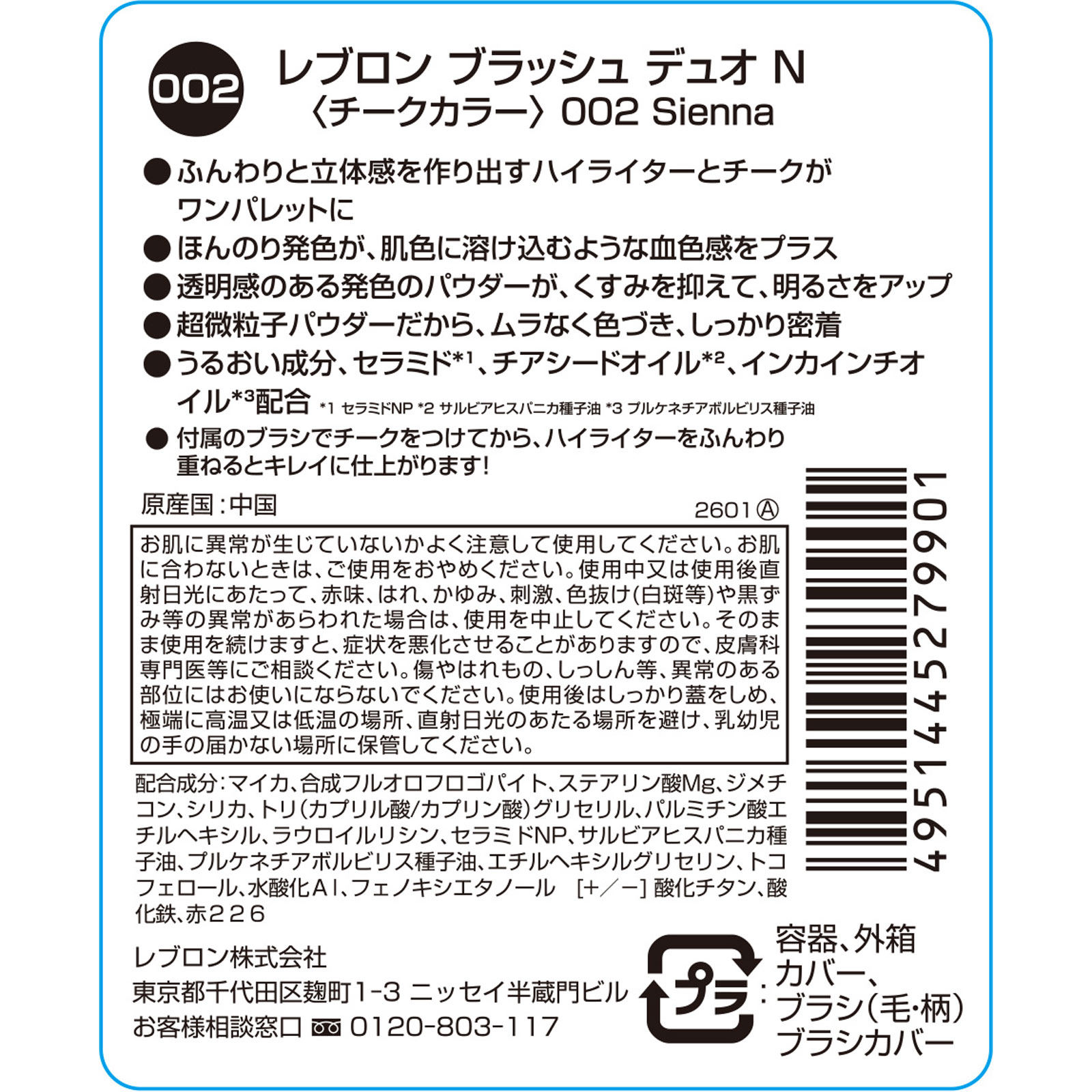 ブラッシュデュオN <チークカラー>02 シエナ _ レブロン
