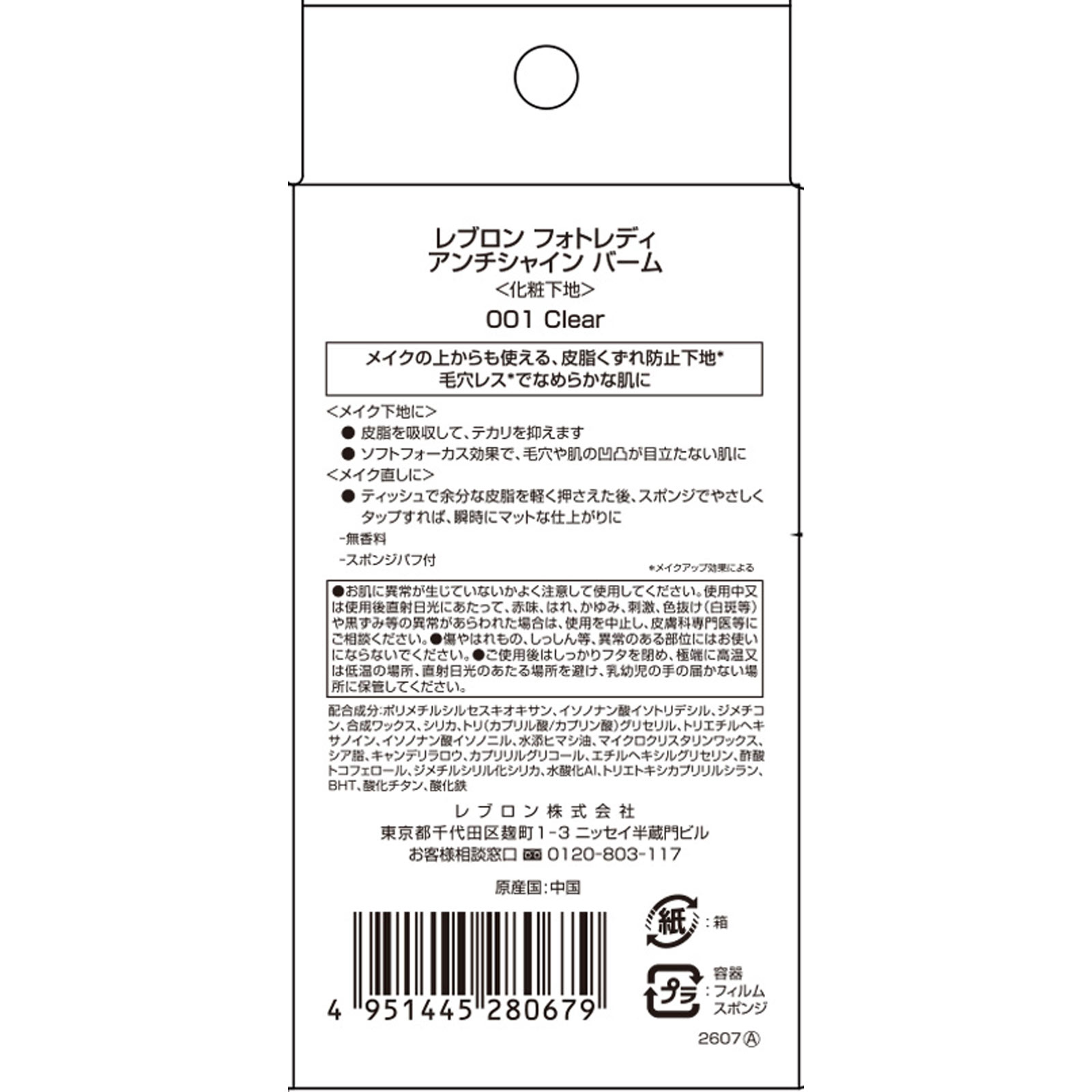 フォトレディ　アンチシャインバーム　＜化粧下地＞　００１　クリア ＿ レブロン