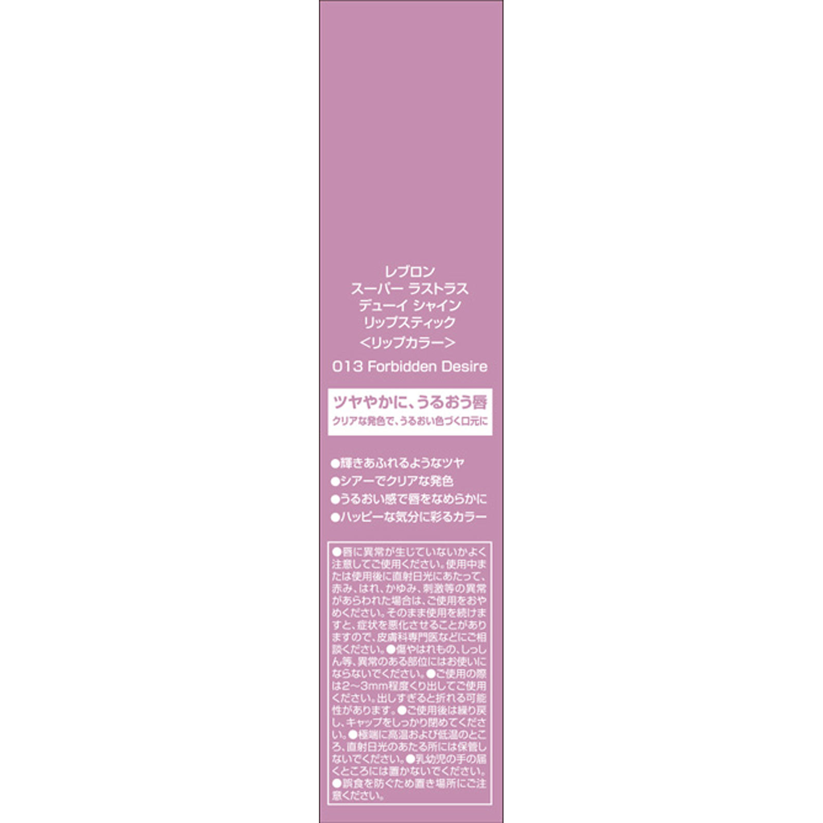 スーパーラストラス デューイシャイン リップスティック ０１３ ＿ レブロン