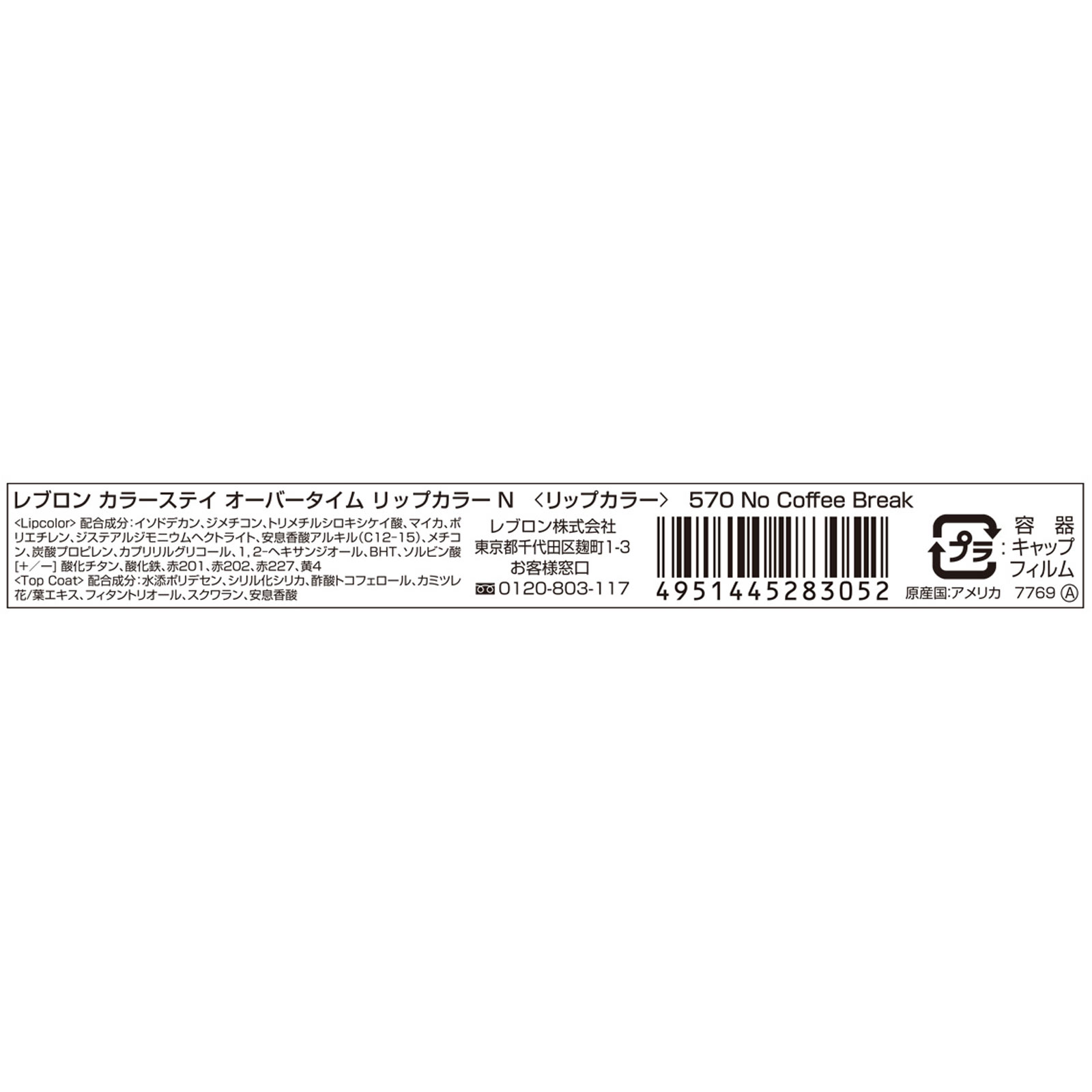 オーバータイムリップカラーN 570 _ レブロン