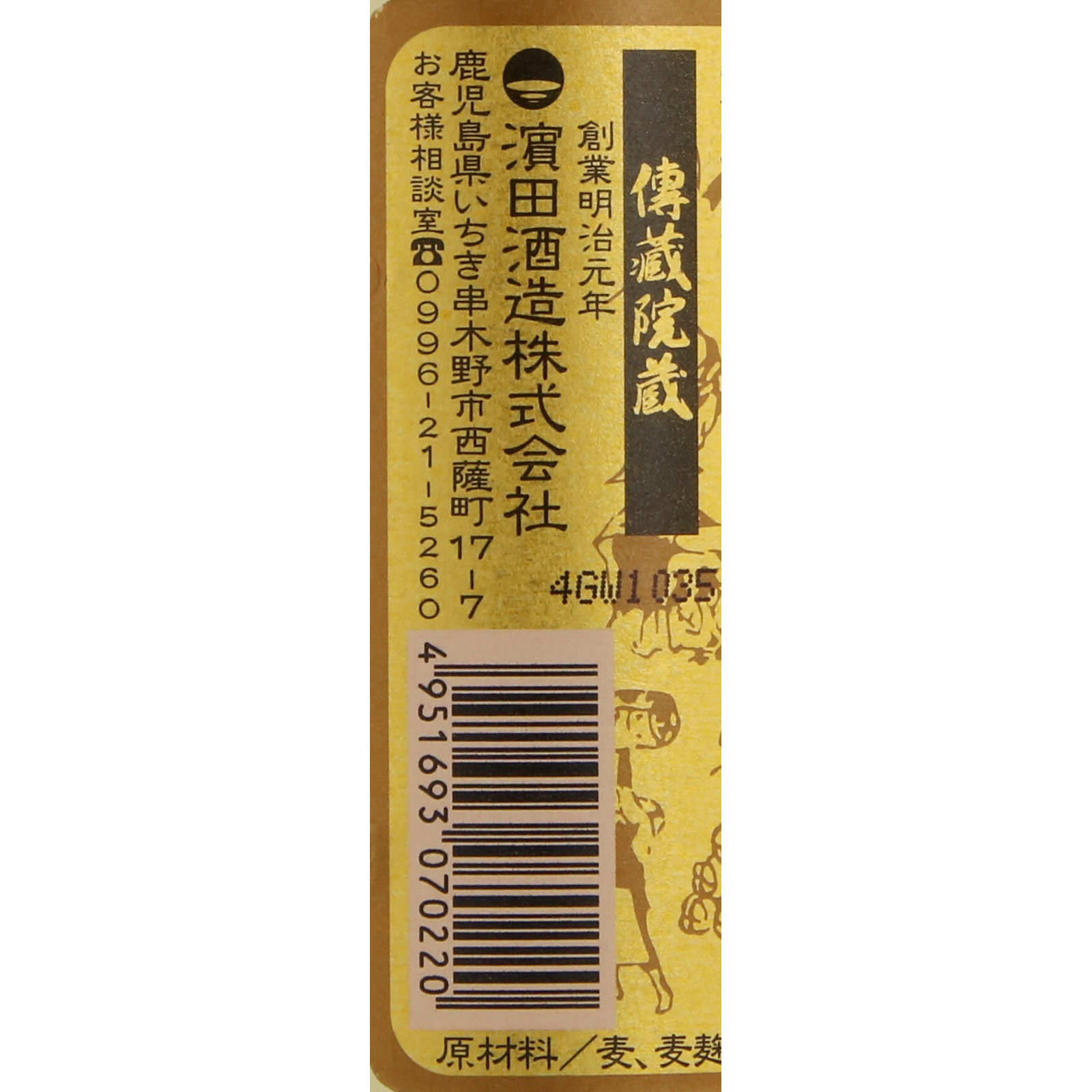 隠し蔵 720ml 濱田酒造