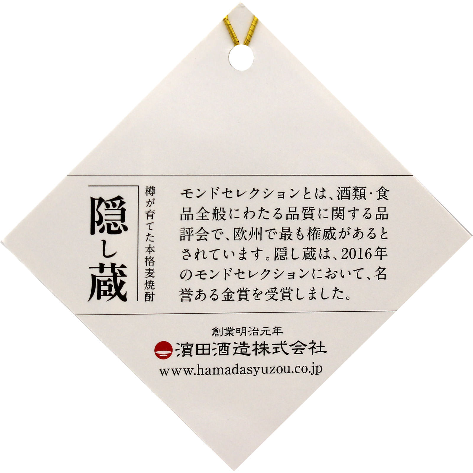 隠し蔵 720ml 濱田酒造