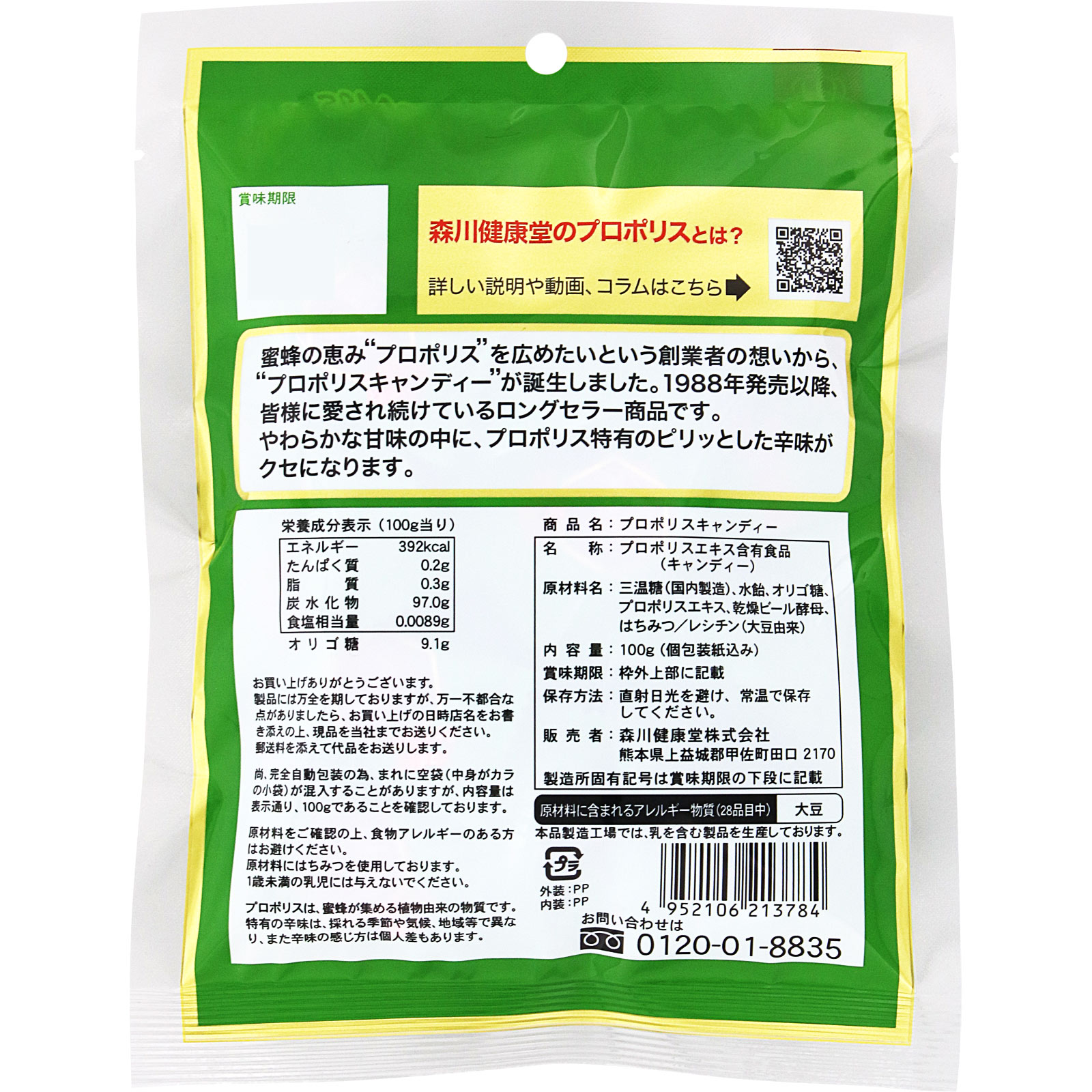 プロポリスキャンディー １００ｇ 森川健康堂