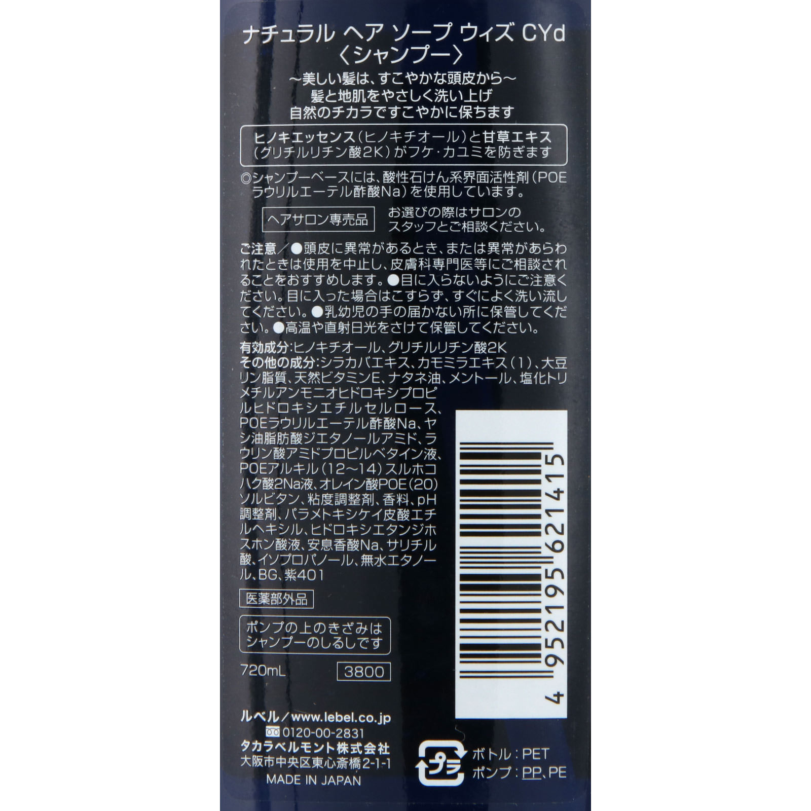 ルベル ナチュラル ヘア ソープ ウィズ ＣＹｄ ７２０ｍｌ タカラベルモント (医薬部外品)