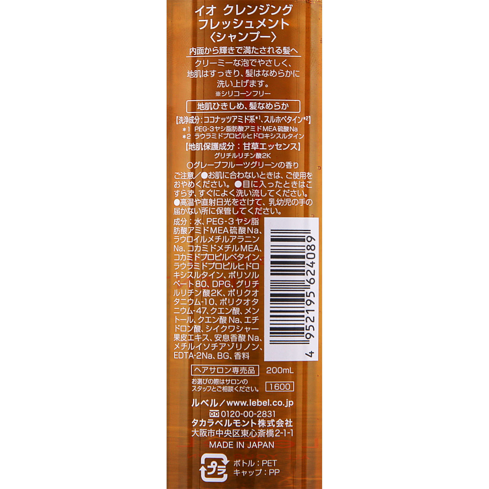 イオ クレンジングフレッシュメント シャンプー ２００ｍｌ タカラベルモント