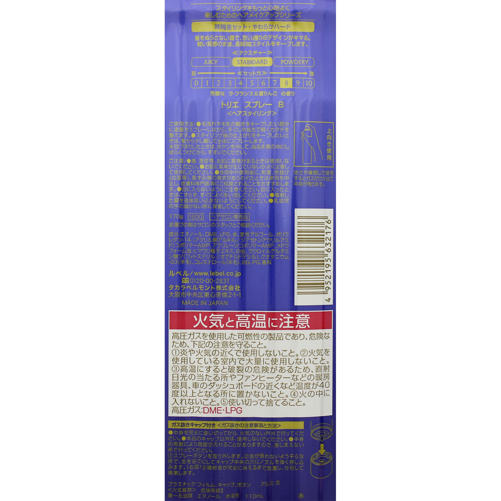ルベル トリエ スプレー 8 １７０ｇ タカラベルモント