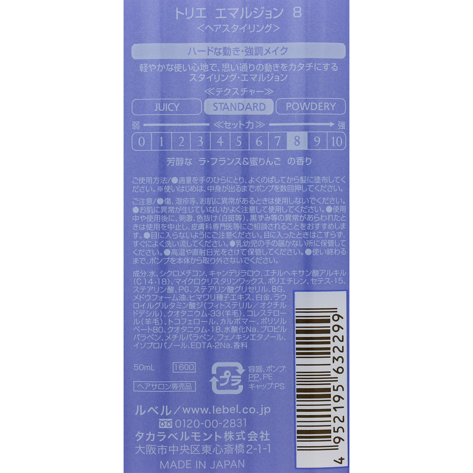 ルベル トリエ エマルジョン 8 | マツキヨココカラオンラインストア