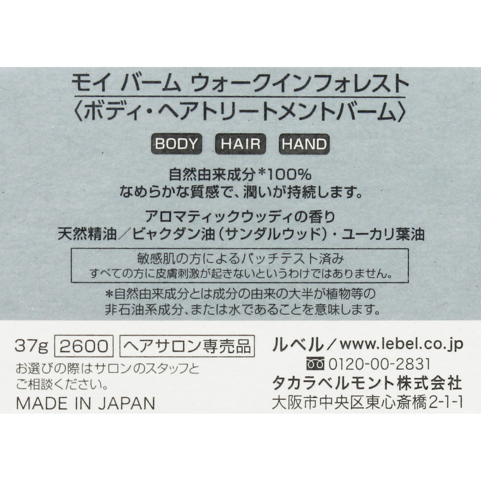 モイ バームウオークイン フォレスト ３７ｇ タカラベルモント