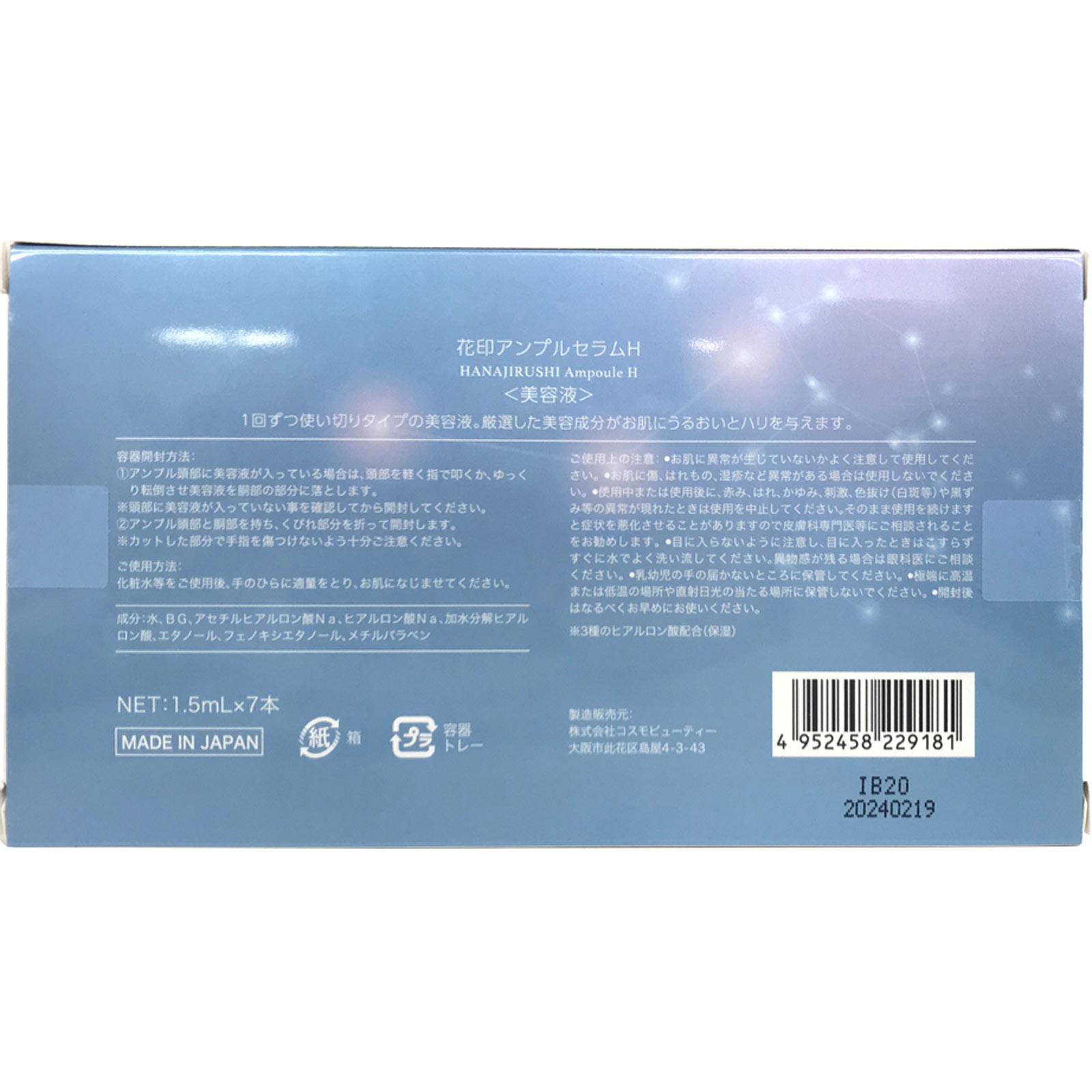 花印　アンプルセラムＮ １．５ｍｌ×７ 株式会社花印粧業研究所