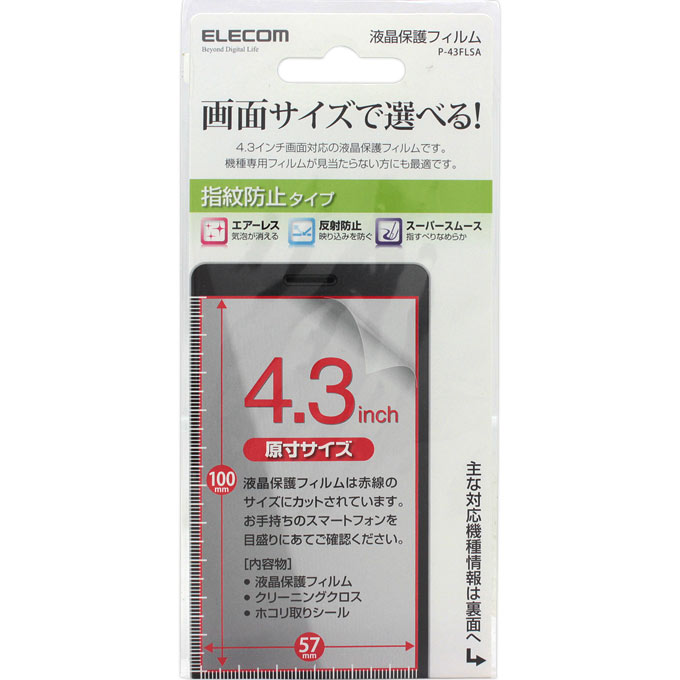 スマートフォン用 汎用液晶保護フィルム（反射防止） Ｐ－４３ＦＬＳＡ エレコム