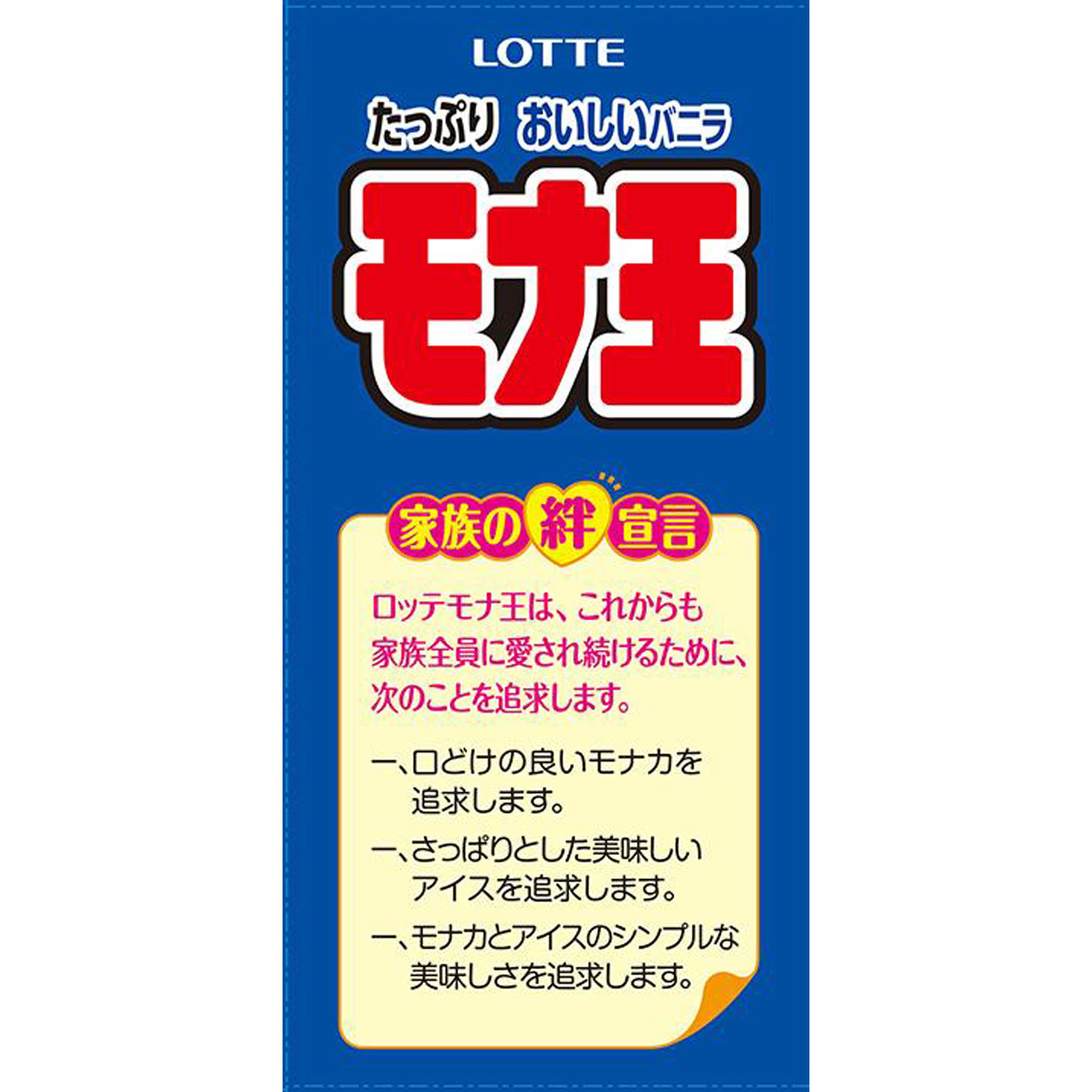 モナ王 １００ｍｌ×５ ロッテアイス　