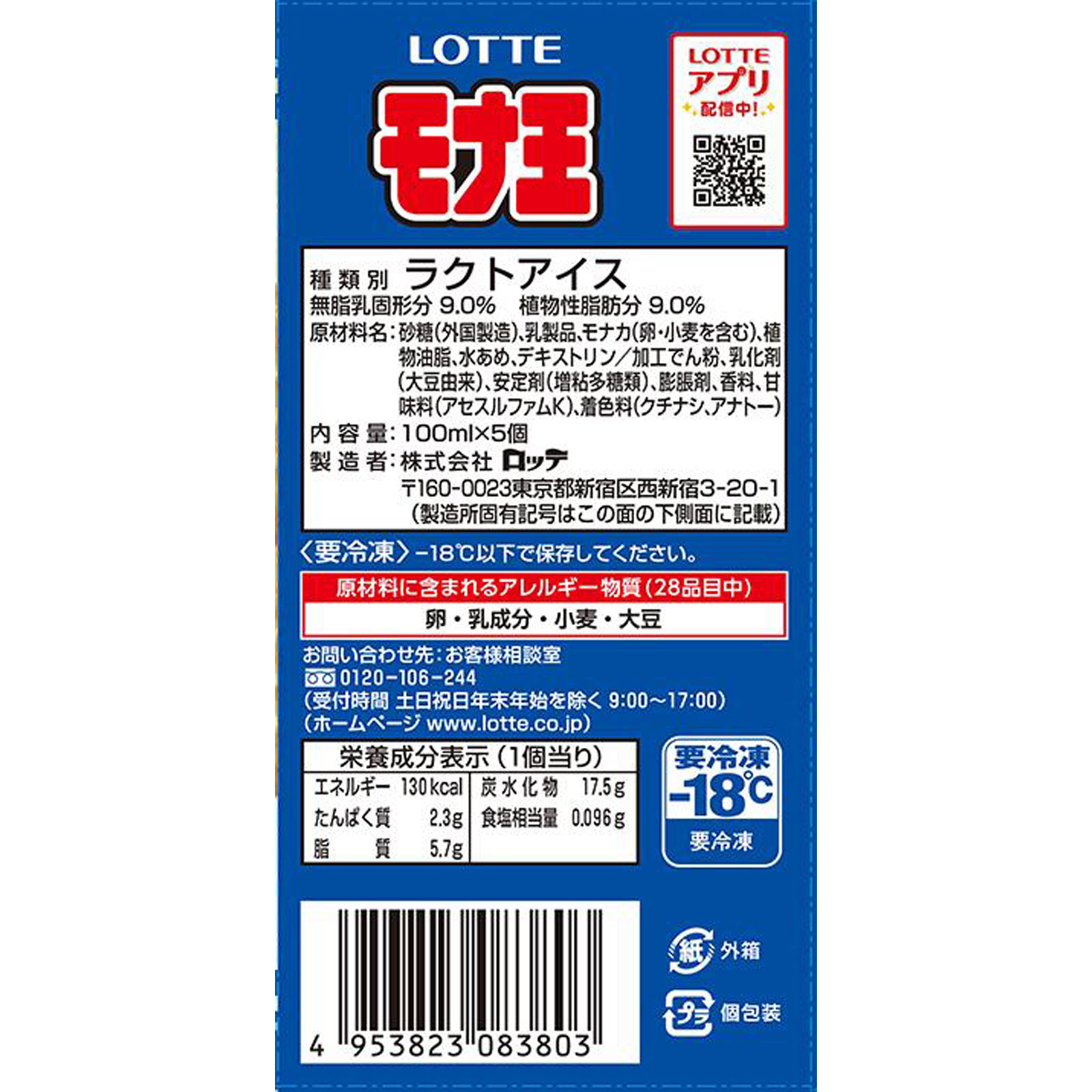 モナ王 １００ｍｌ×５ ロッテアイス　