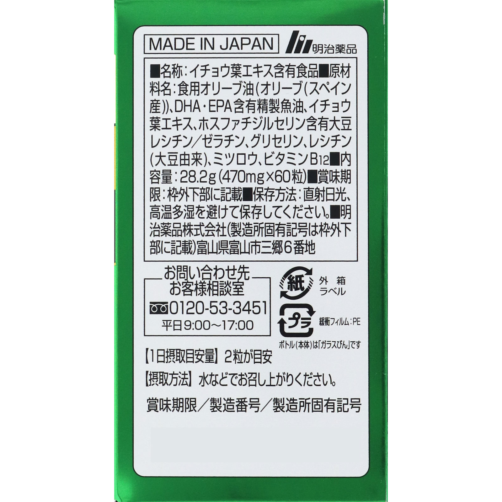 健康きらりＤＨＡ・ＥＰＡ＆イチョウ葉 ６０粒 明治薬品