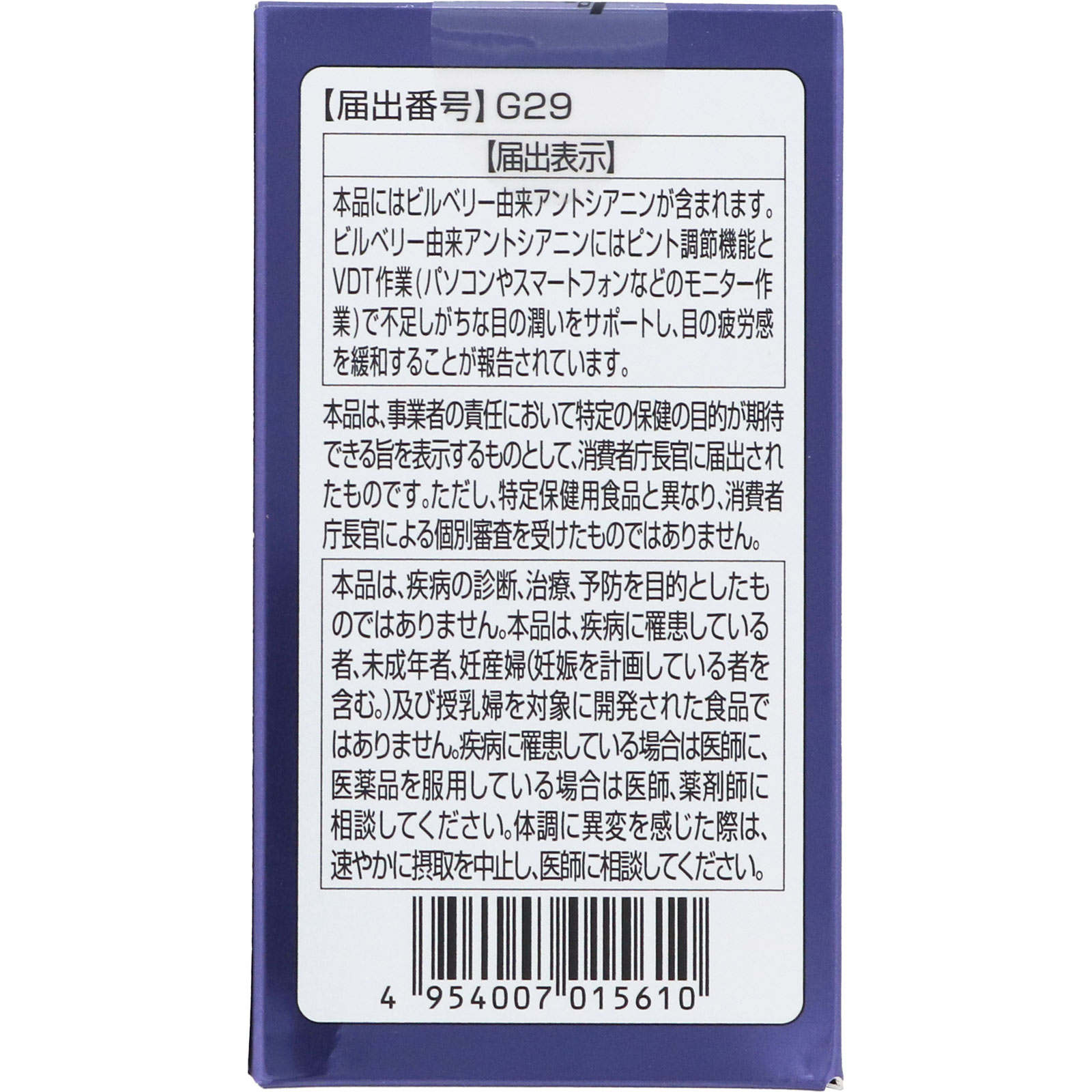 健康きらりブルーベリー＋ルテイン ６０ＣＰ 明治薬品