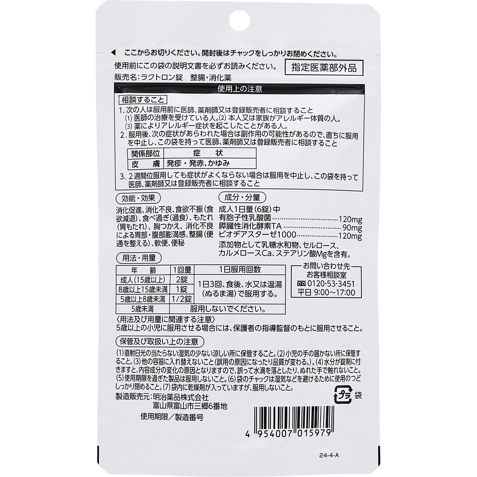 ラクトロン錠 ６０錠 明治薬品 (医薬部外品)