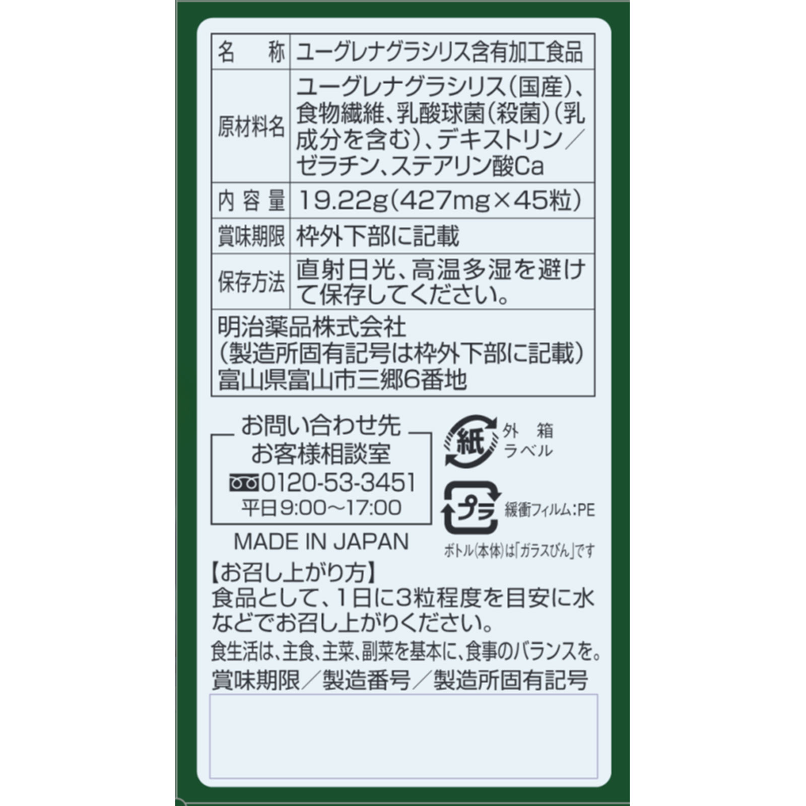 ユーグレナ緑皇の力 ４５Ｔ 明治薬品