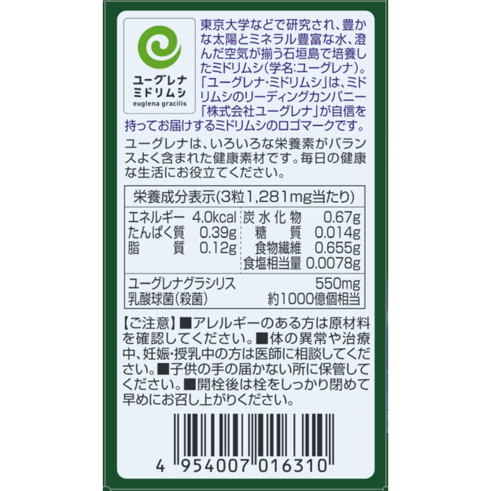 ユーグレナ緑皇の力 ４５Ｔ 明治薬品