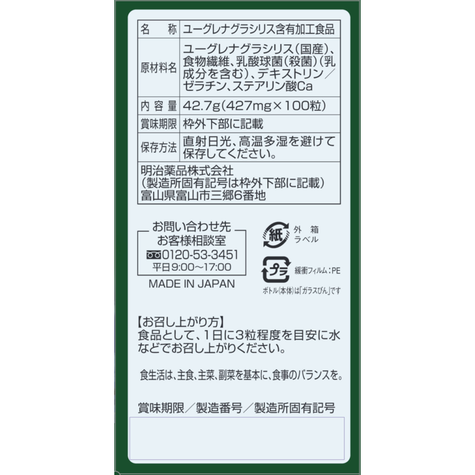 ユーグレナ緑皇の力 | マツキヨココカラオンラインストア