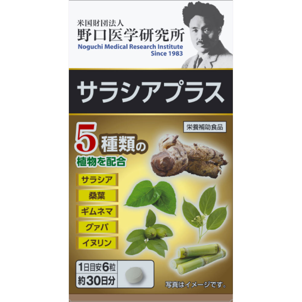 野口医学研究所 サラシアプラス １８０Ｔ 明治薬品