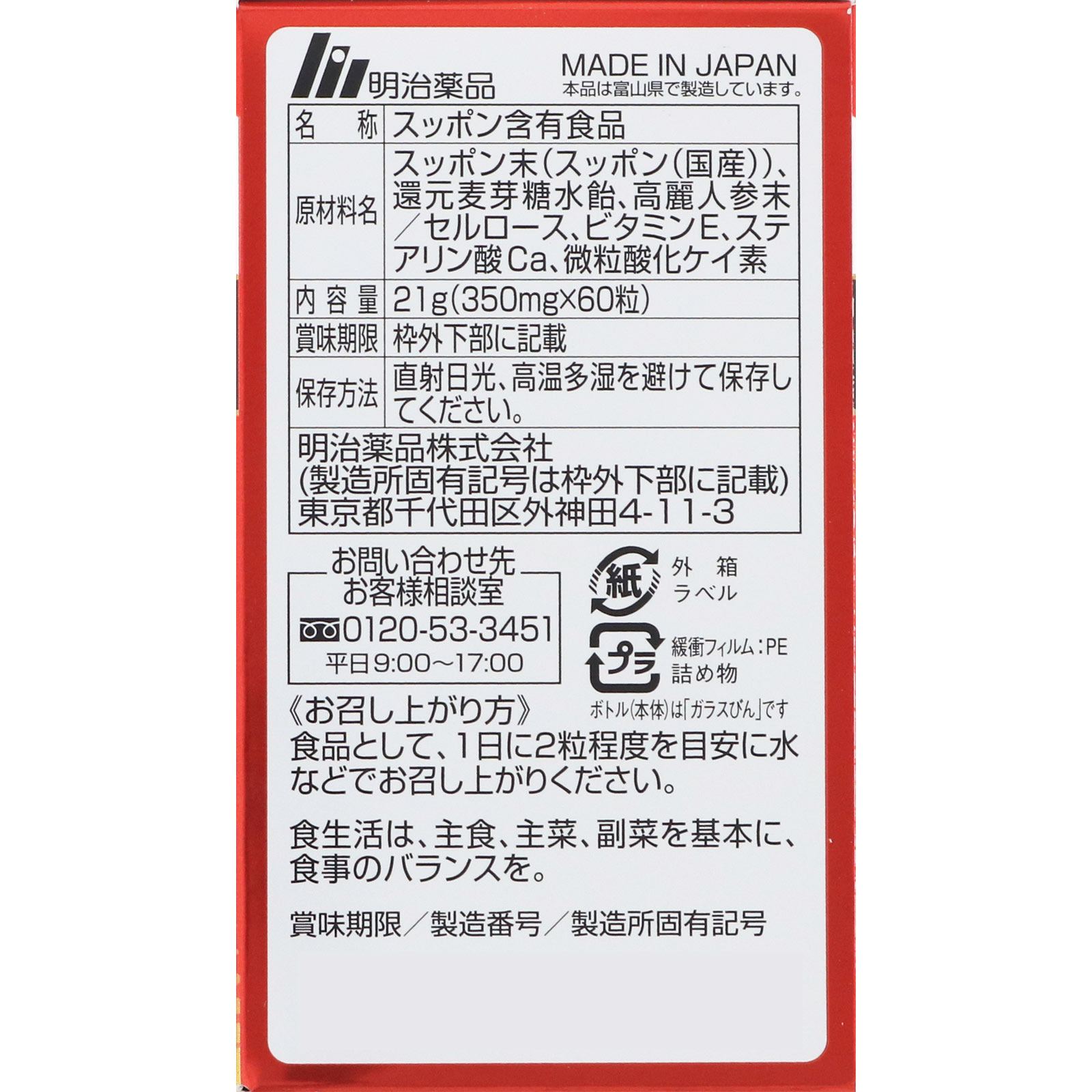 健康きらり九州産すっぽん ６０Ｔ 明治薬品