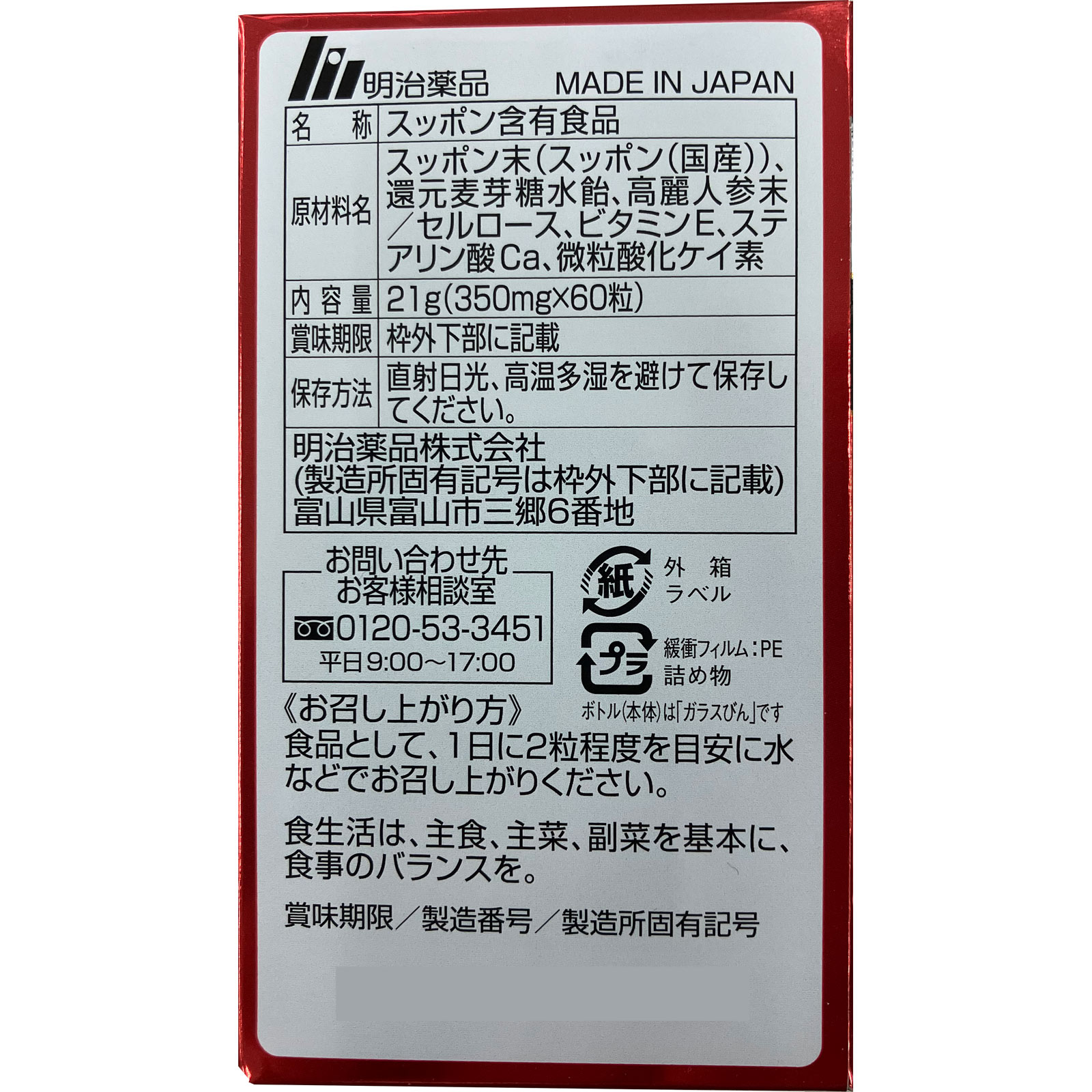 健康きらり ６０Ｔ 明治薬品