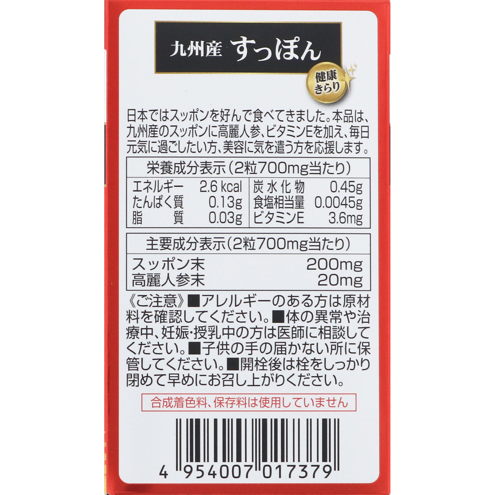 健康きらり九州産すっぽん ６０Ｔ 明治薬品