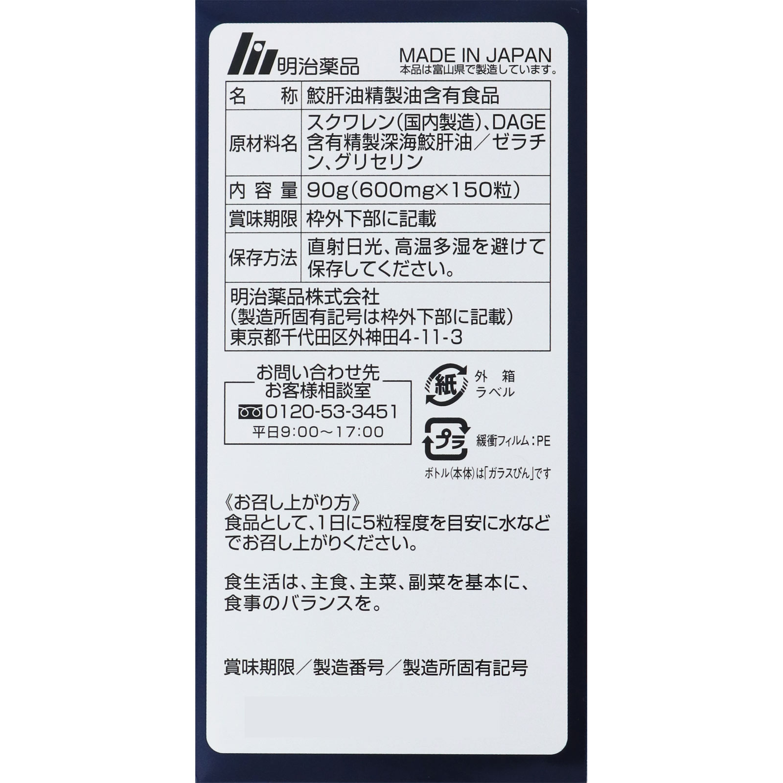 健康きらり鮫肝油Ｗプレミアム １５０粒 明治薬品