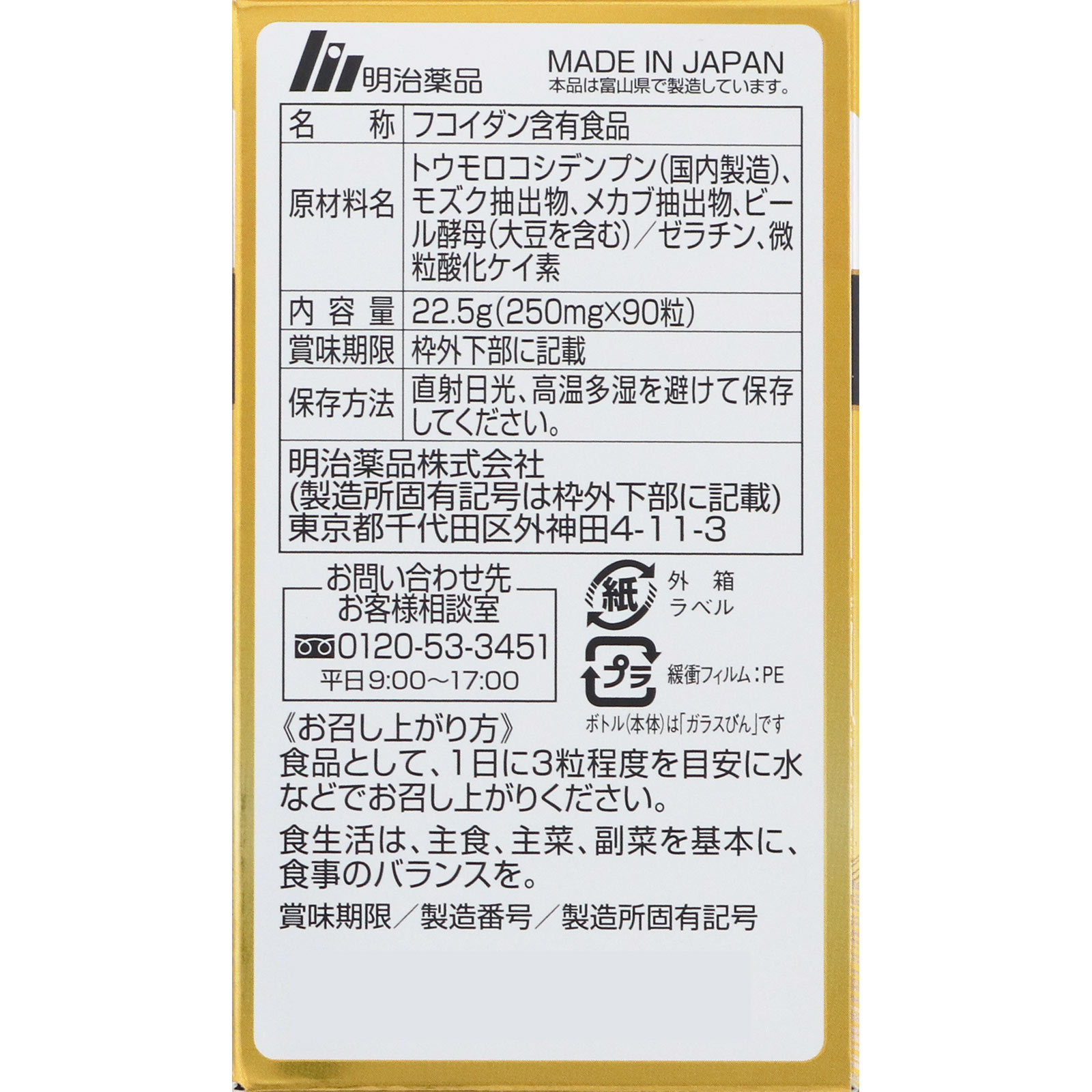 健康きらりフコイダンＷ ９０粒 明治薬品