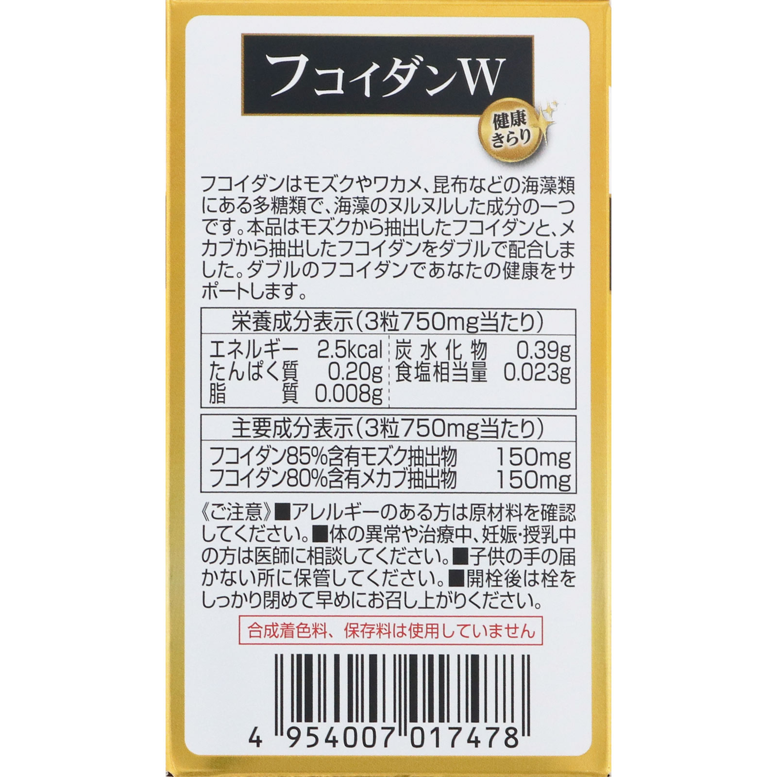 健康きらりフコイダンＷ ９０粒 明治薬品