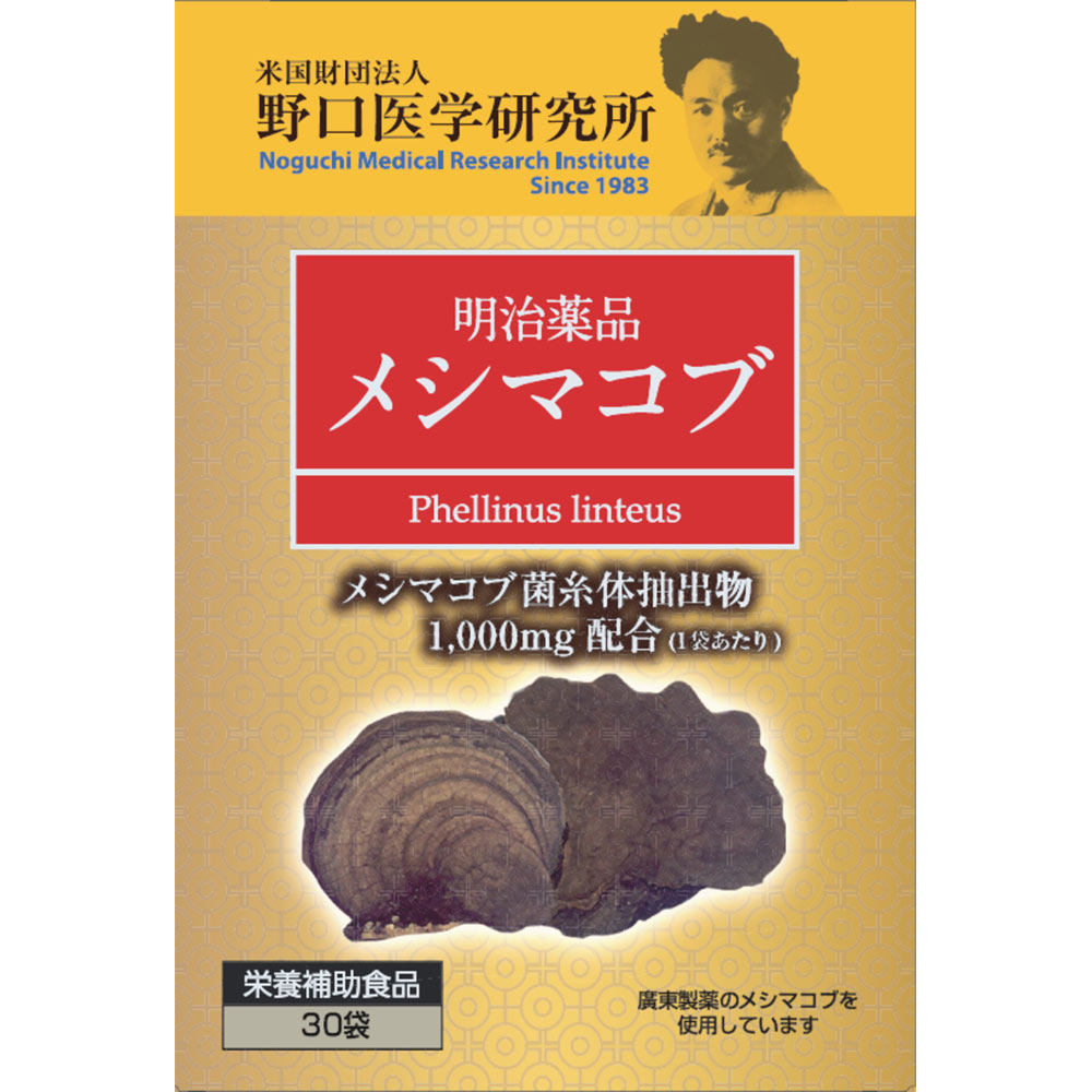 野口医学研究所 メシマコブ ３０包 明治薬品