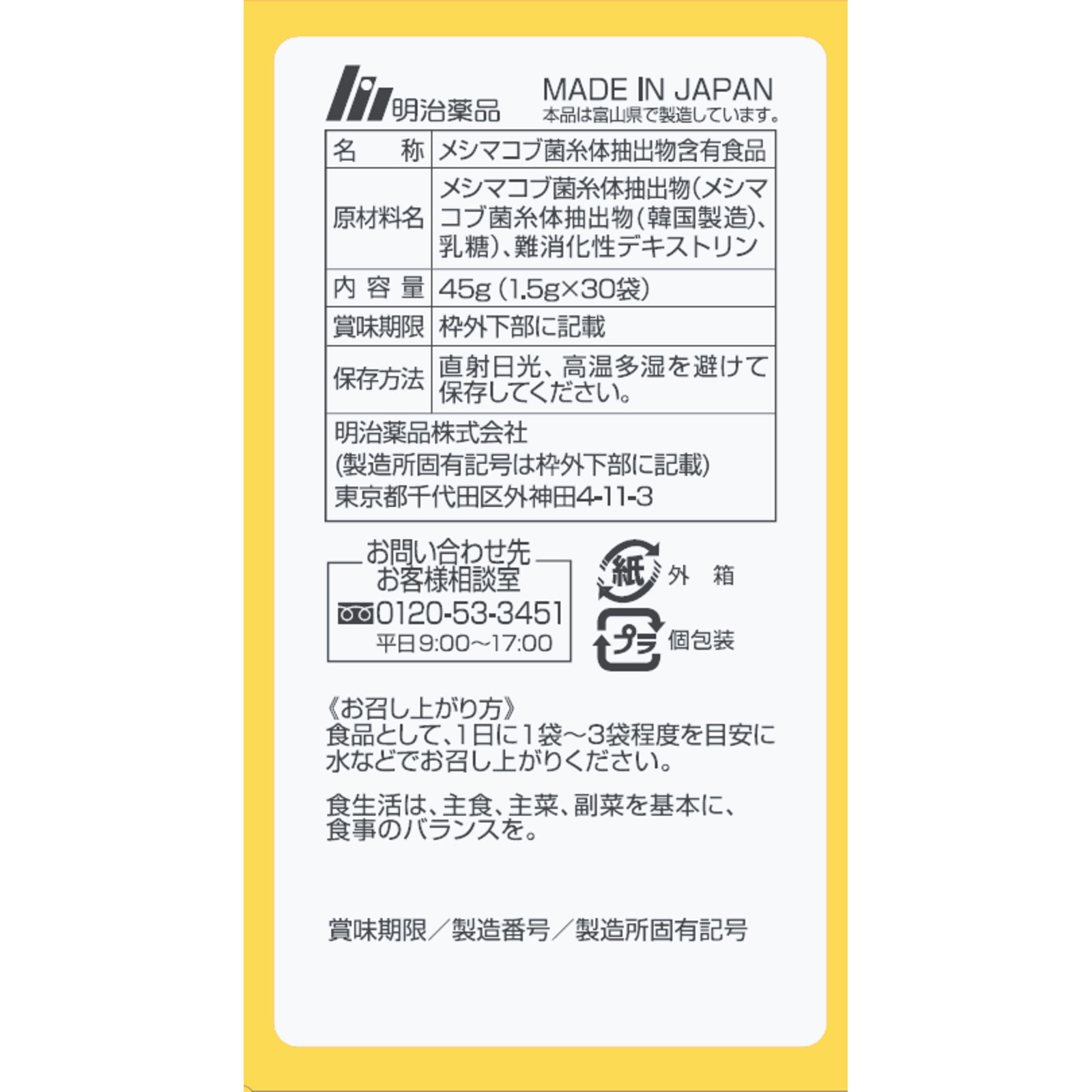 野口医学研究所 メシマコブ ３０包 明治薬品