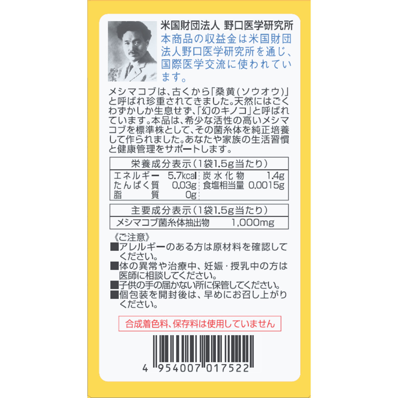 野口医学研究所 メシマコブ ３０包 明治薬品