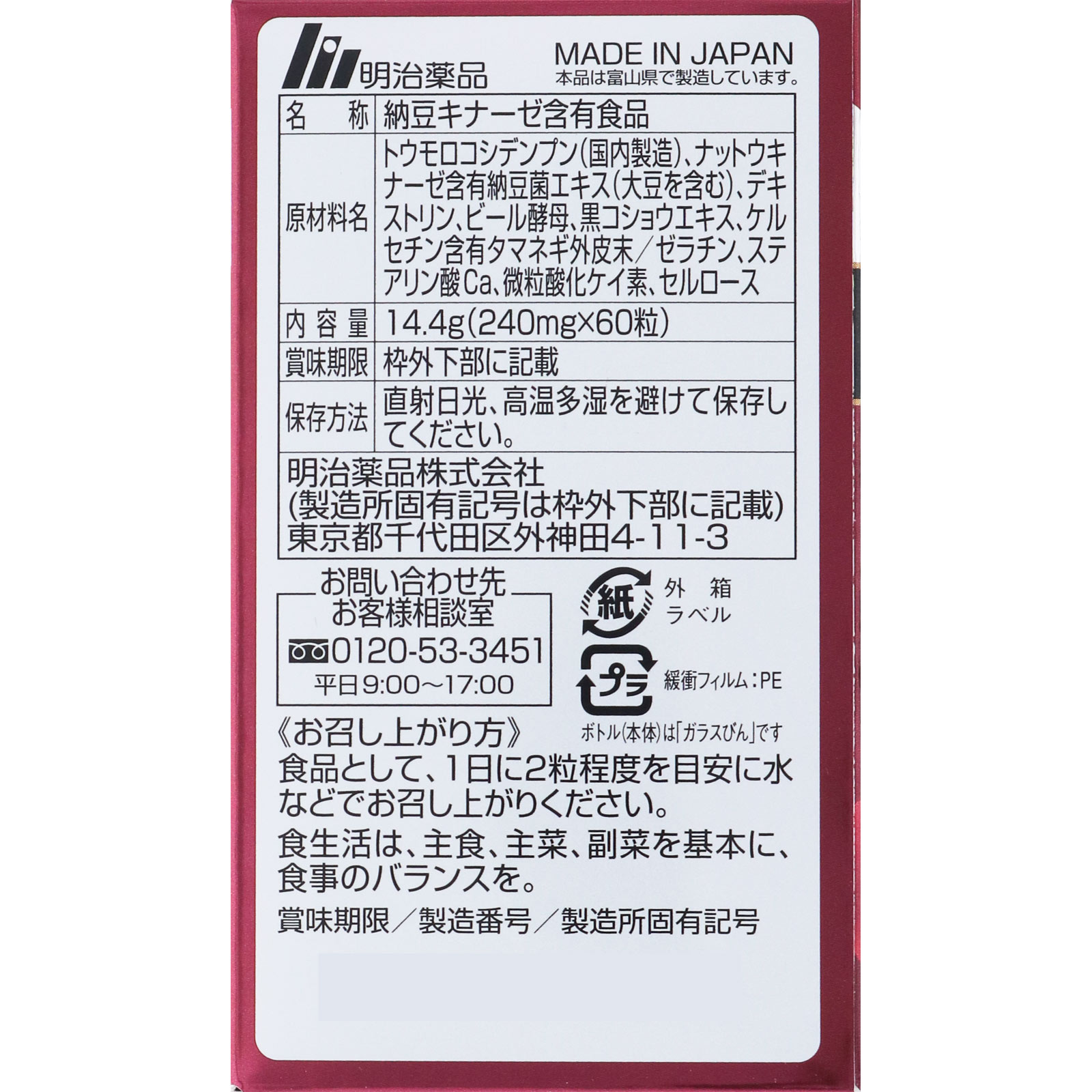 明治 - 明治薬品健康きらり 納豆キナーゼ プレミアム 120粒 明治薬品 健康きらり 納豆キナーゼプレミアム 120粒 : 東京生活